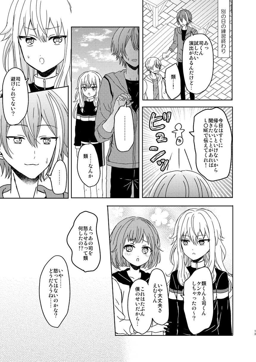 Boku no Star page 10 full