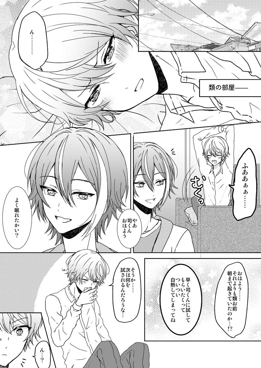 Boku no Star page 3 full