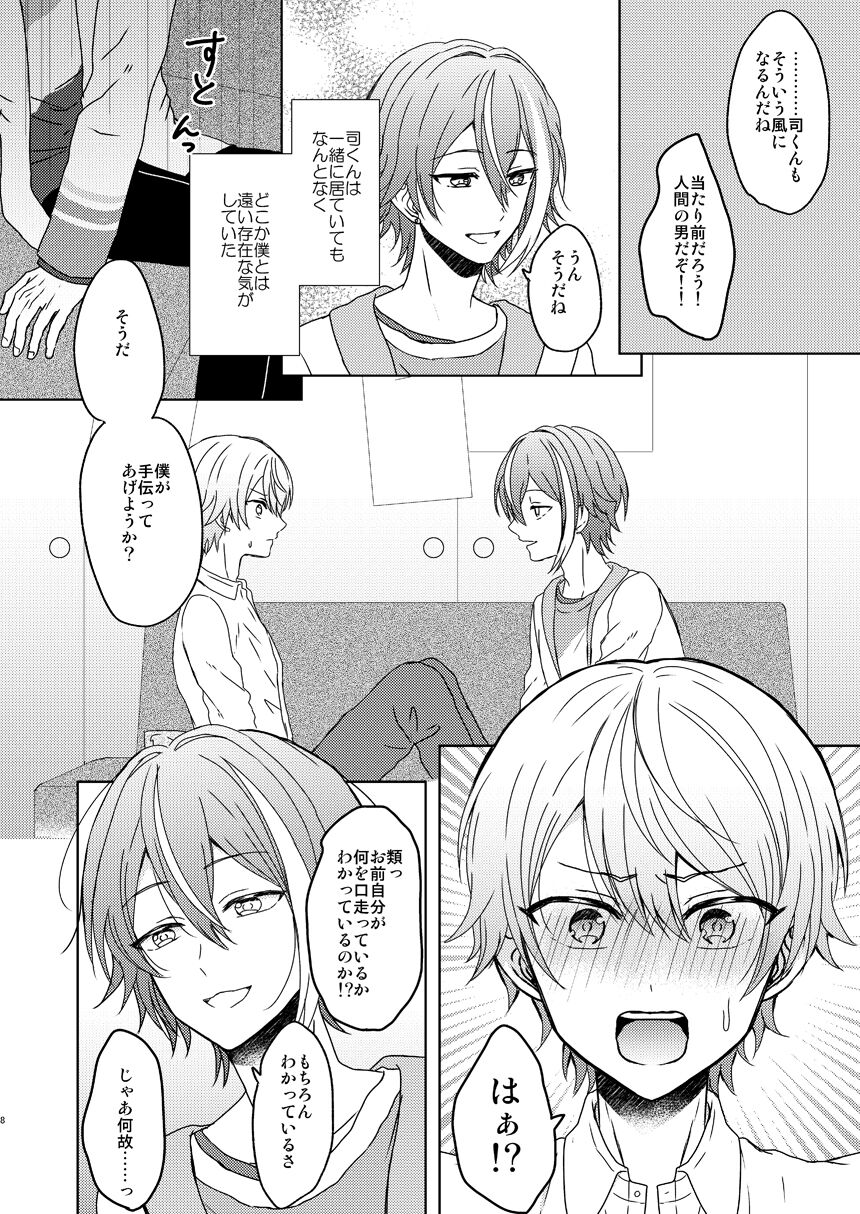 Boku no Star page 5 full