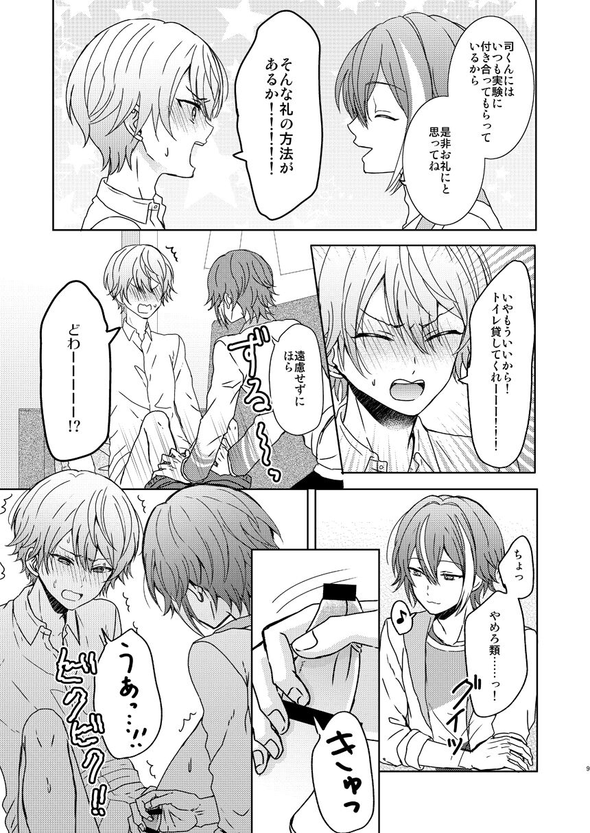 Boku no Star page 6 full