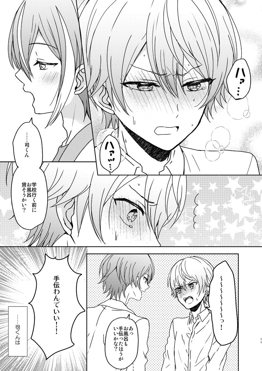 Boku no Star page 8 full