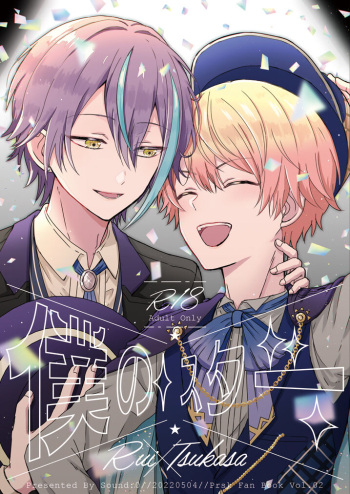 Boku no Star cover