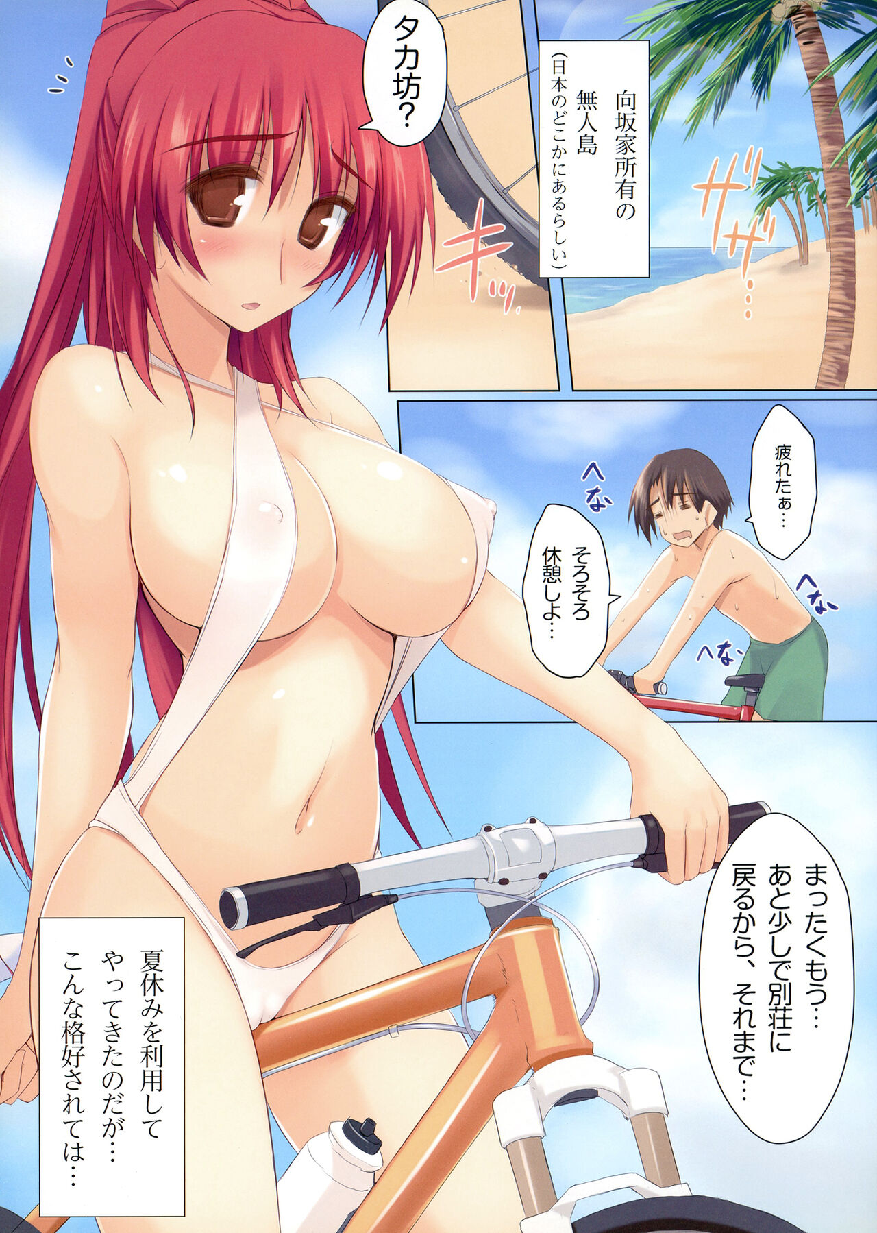 Hatsunetsu Saddle page 3 full