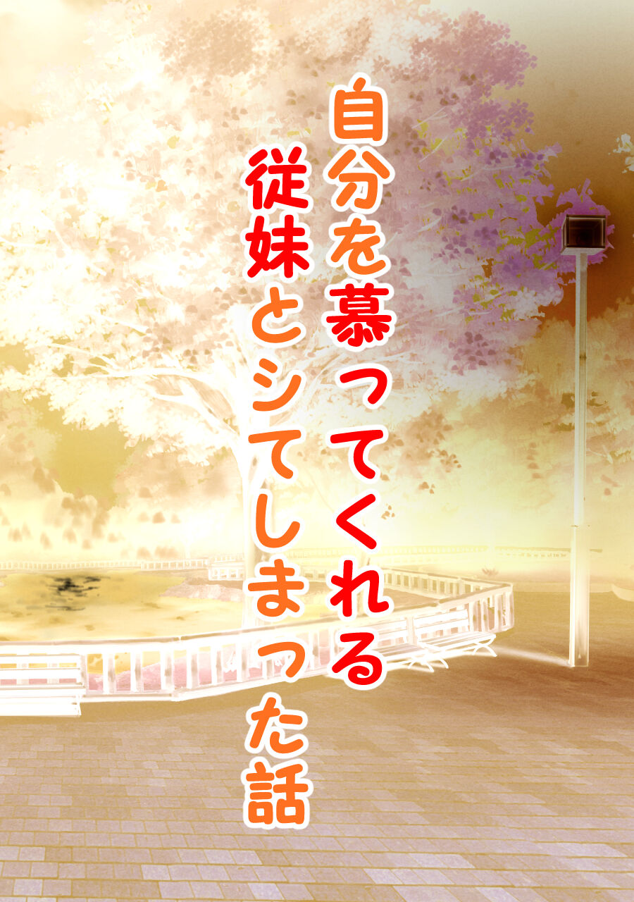 Jibun o shitatte kureru juumai to shite shimatta hanashi page 7 full