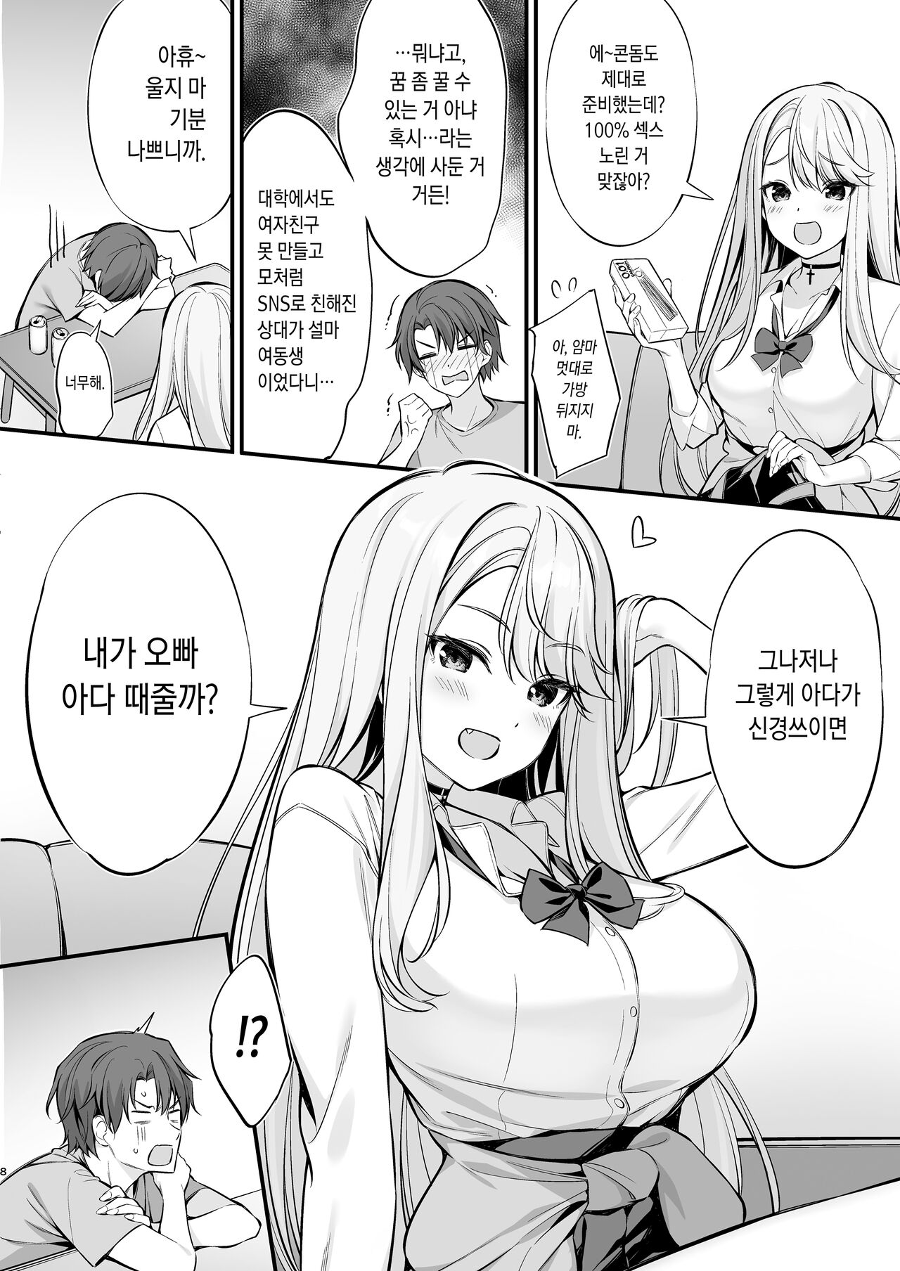 SNS de Deatta no Wa Gyaru-ka Shita Imouto Deshita page 8 full