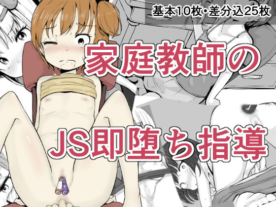 Kateikyoushi no JK Sokuochi Shidou page 1 full
