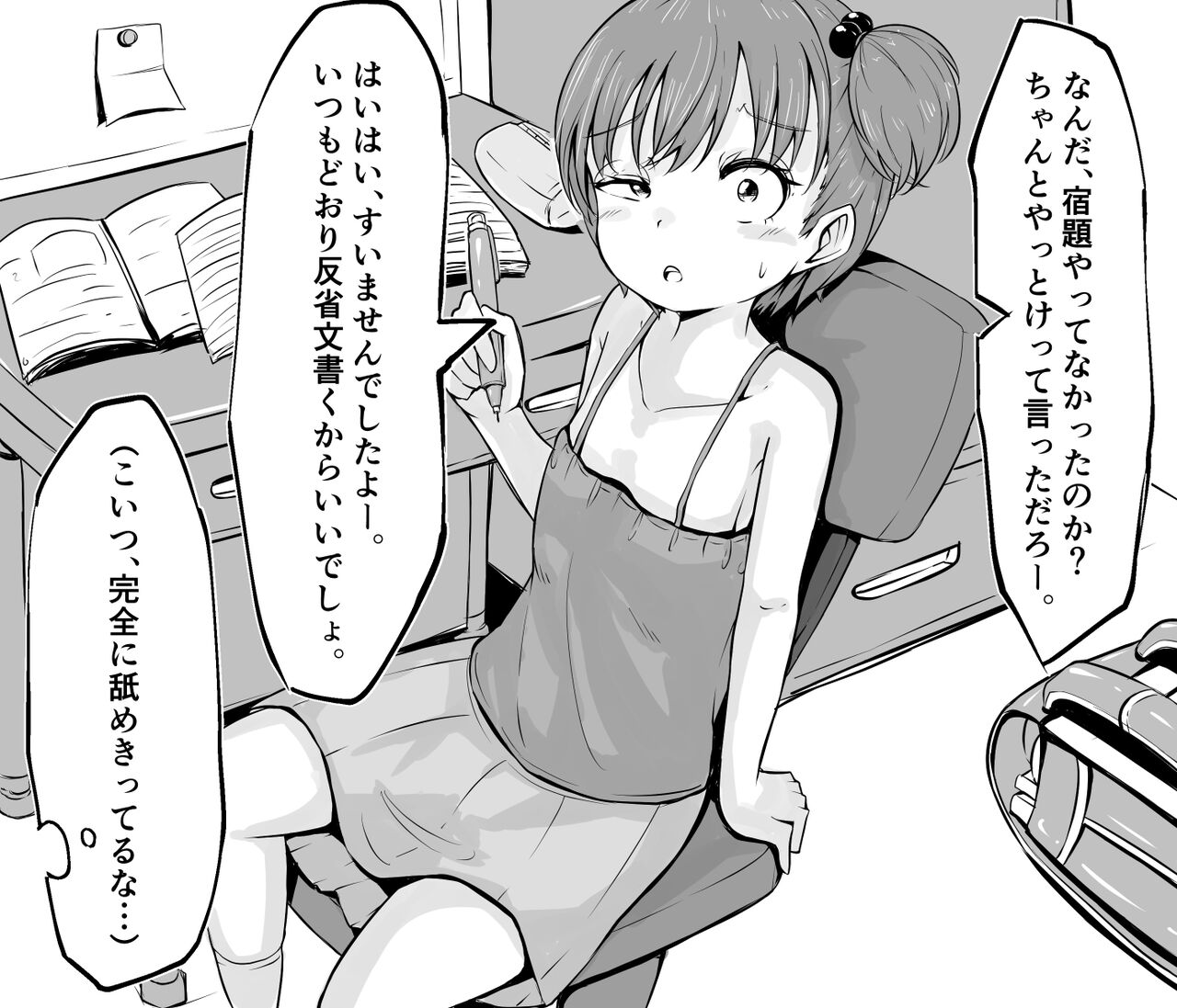 Kateikyoushi no JK Sokuochi Shidou page 2 full