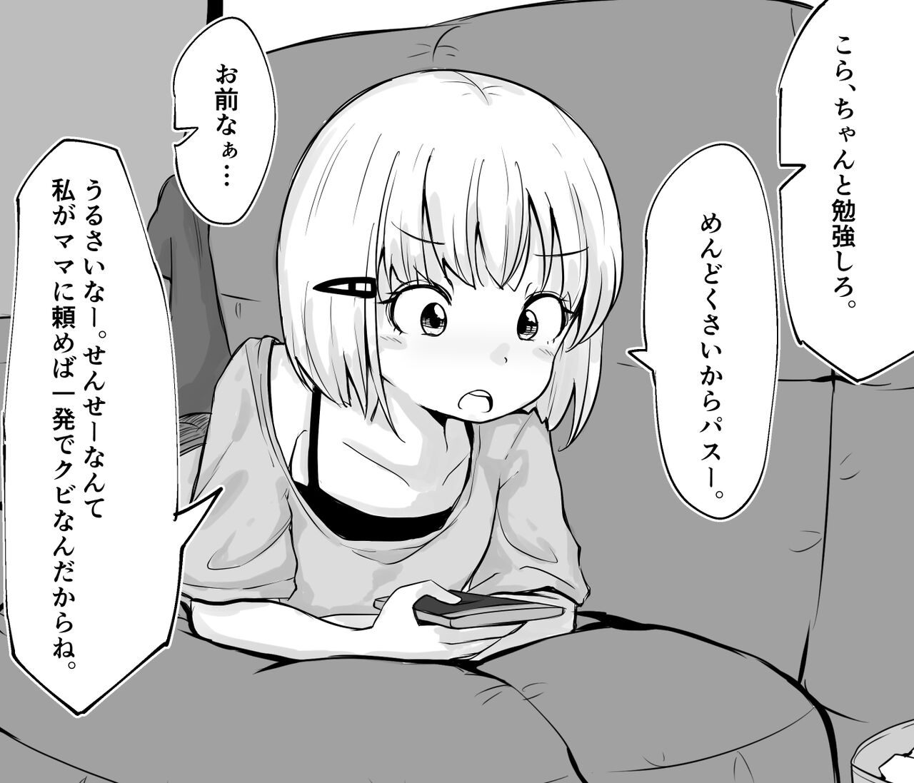 Kateikyoushi no JK Sokuochi Shidou page 4 full