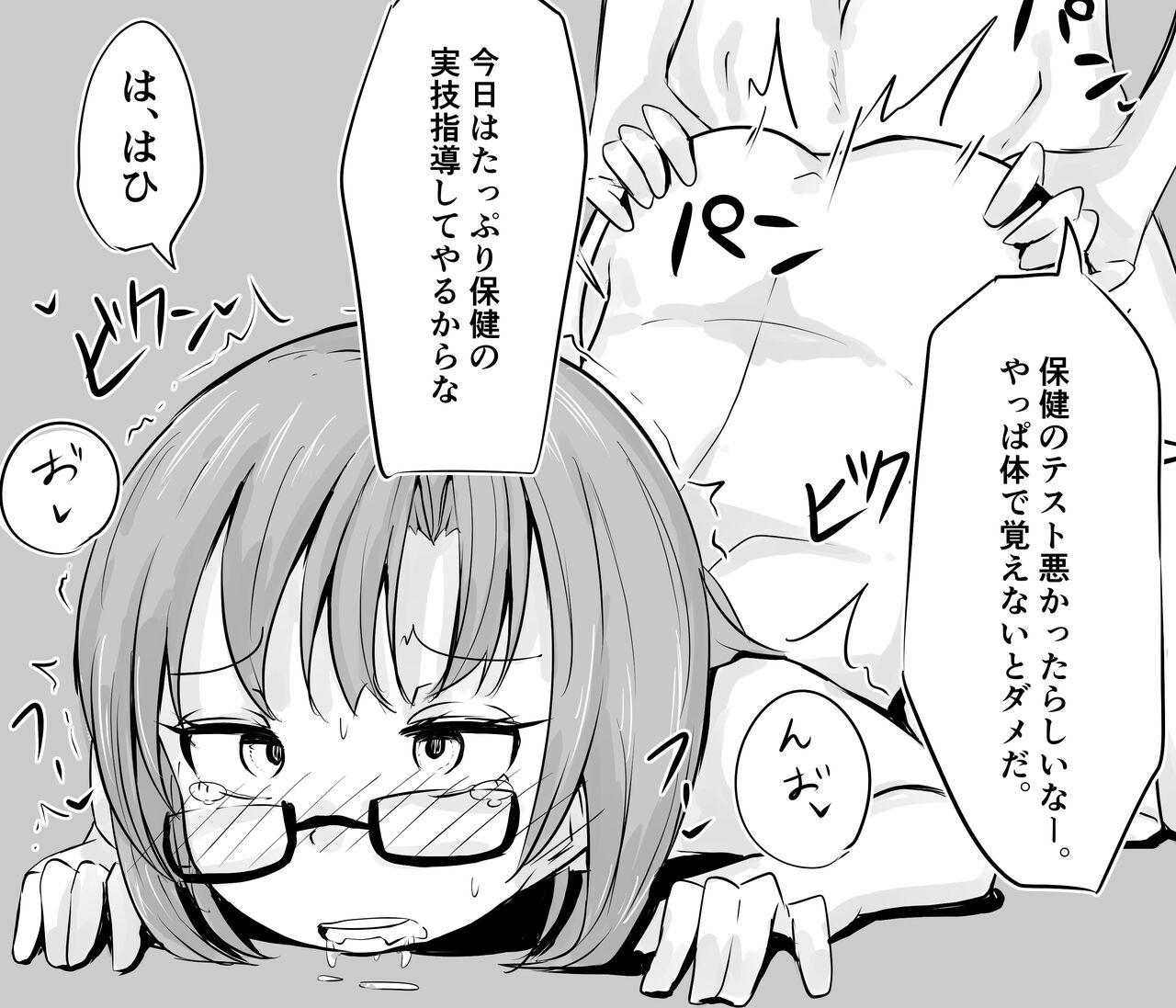 Kateikyoushi no JK Sokuochi Shidou page 7 full