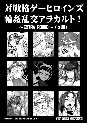 Fighting game heroines gangbang orgy a la carte! ~EXTRA ROUND~ cover