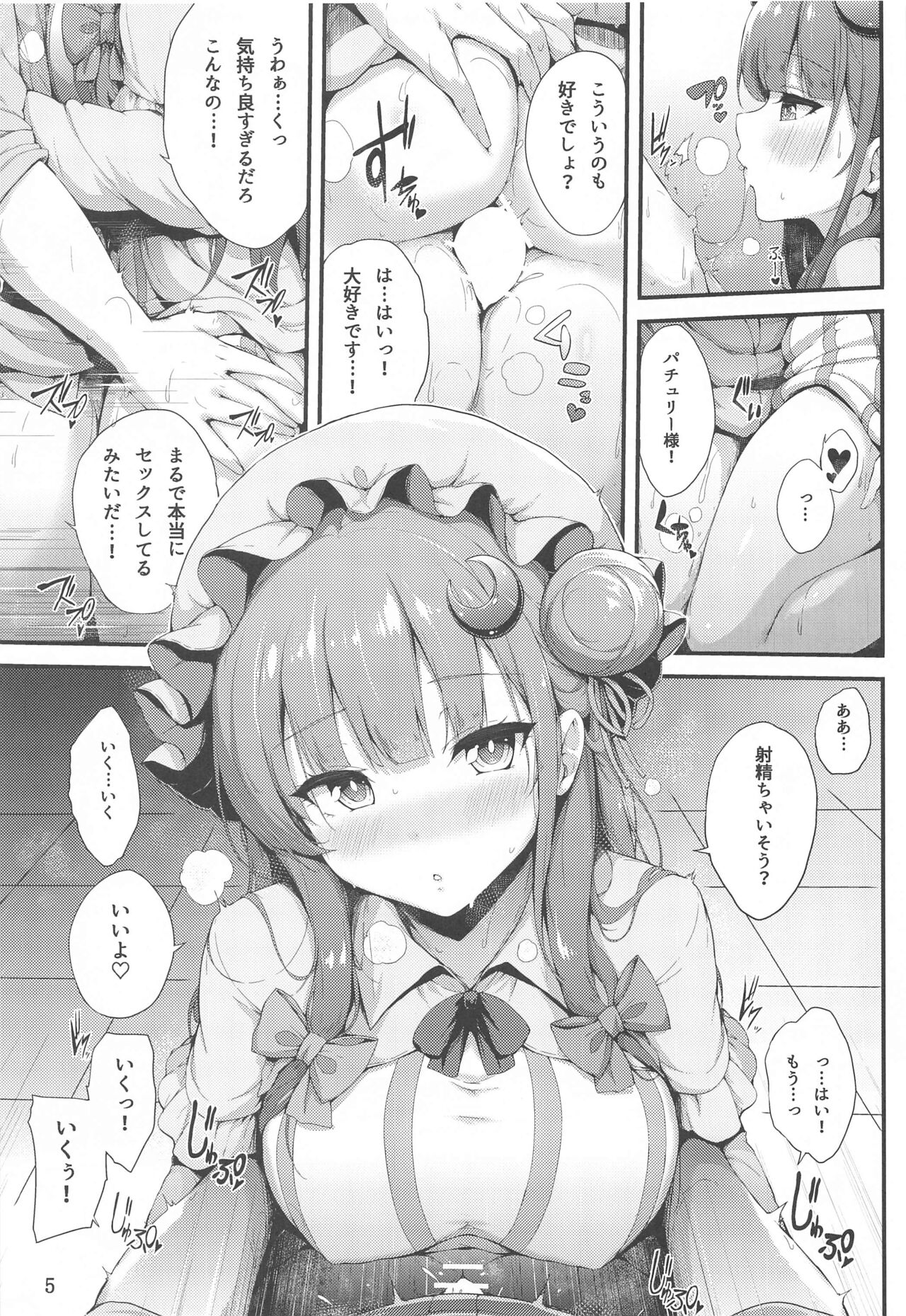 Patchouli-sama wa Itsudemo Shite kureru page 4 full