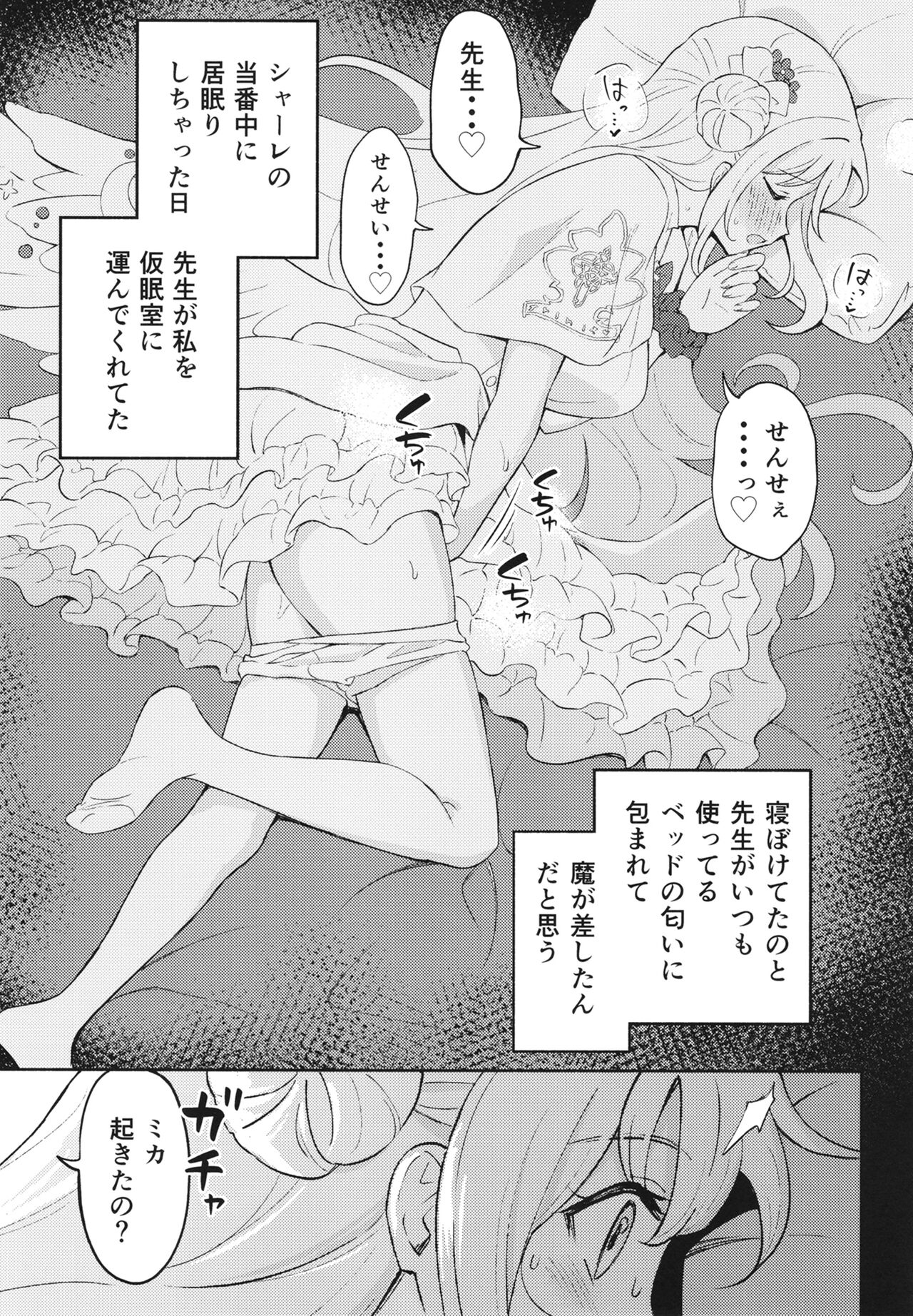 Misono Mika wa Sensei ni Dekiai Sareteiru page 3 full