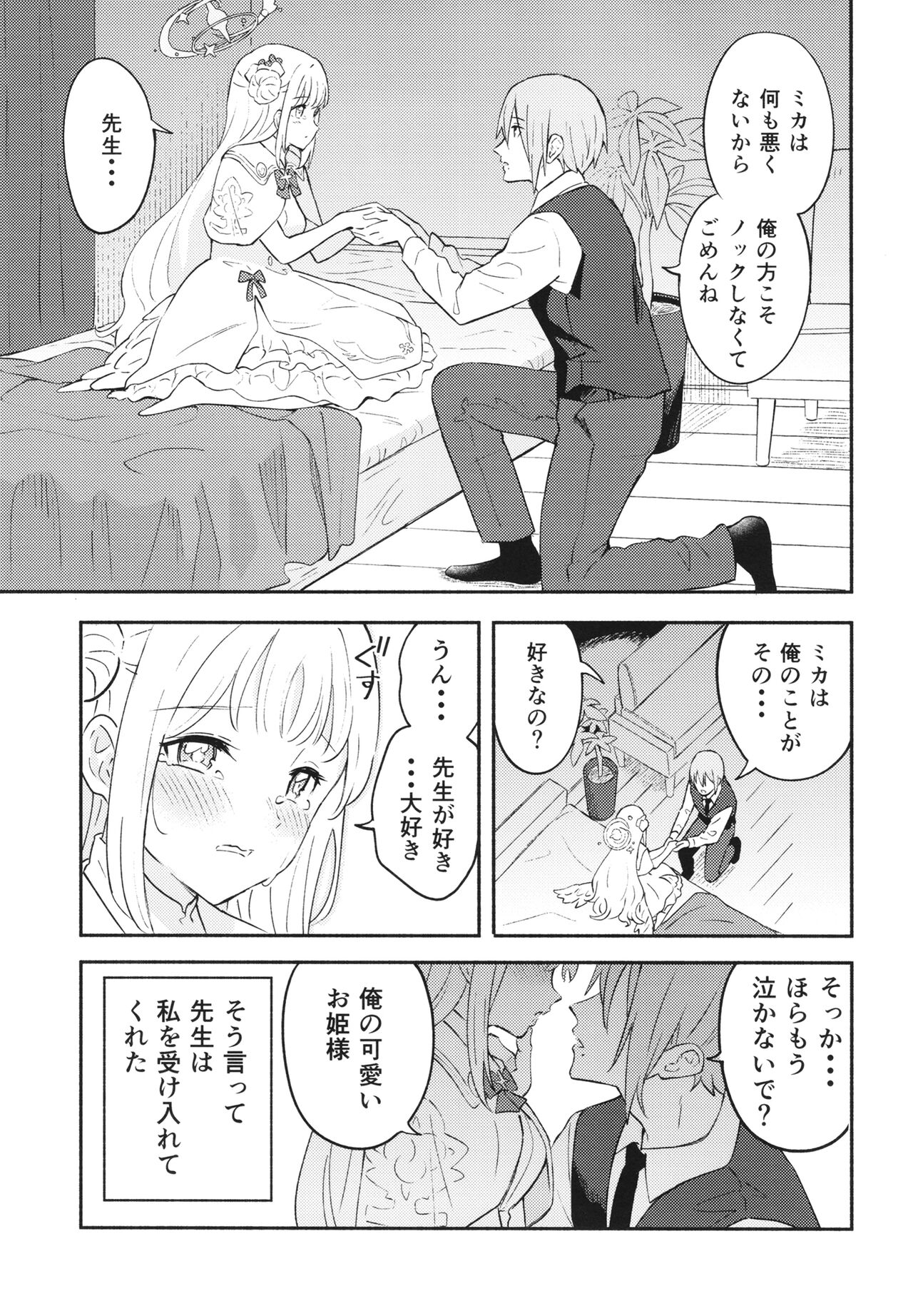 Misono Mika wa Sensei ni Dekiai Sareteiru page 5 full