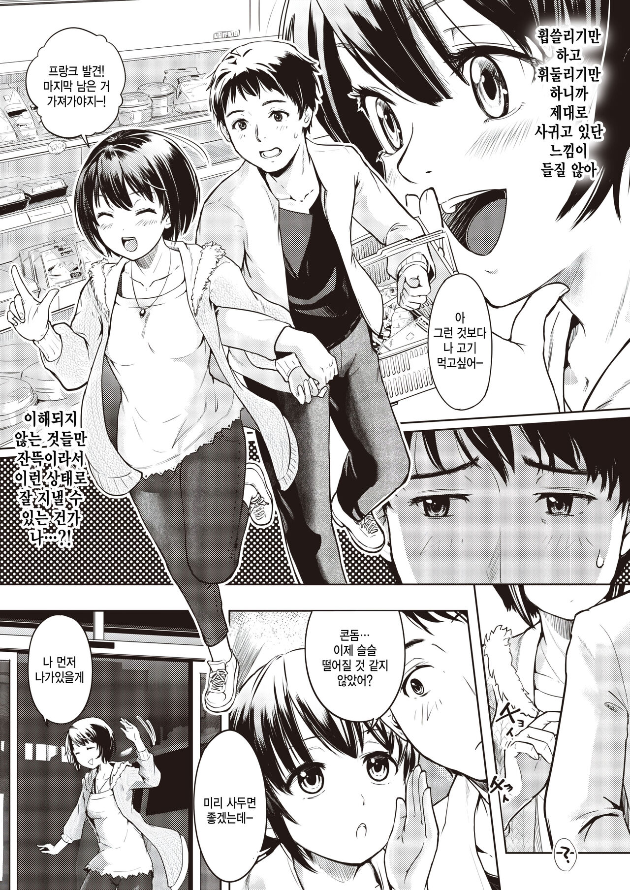 Kore kara no Yoru - Our future &amp; rich sex page 7 full
