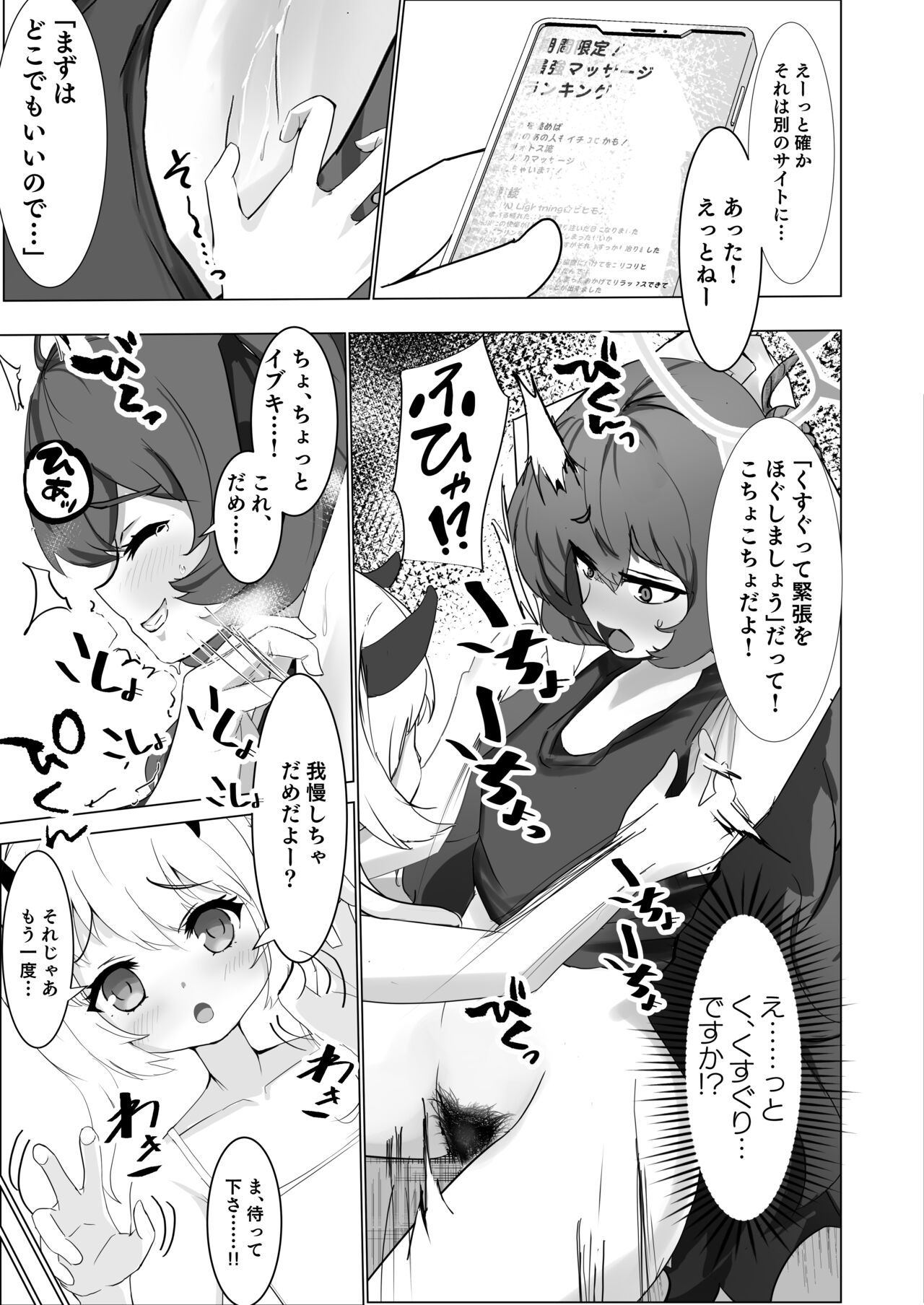 Yoku Ibuku Fraulein page 6 full