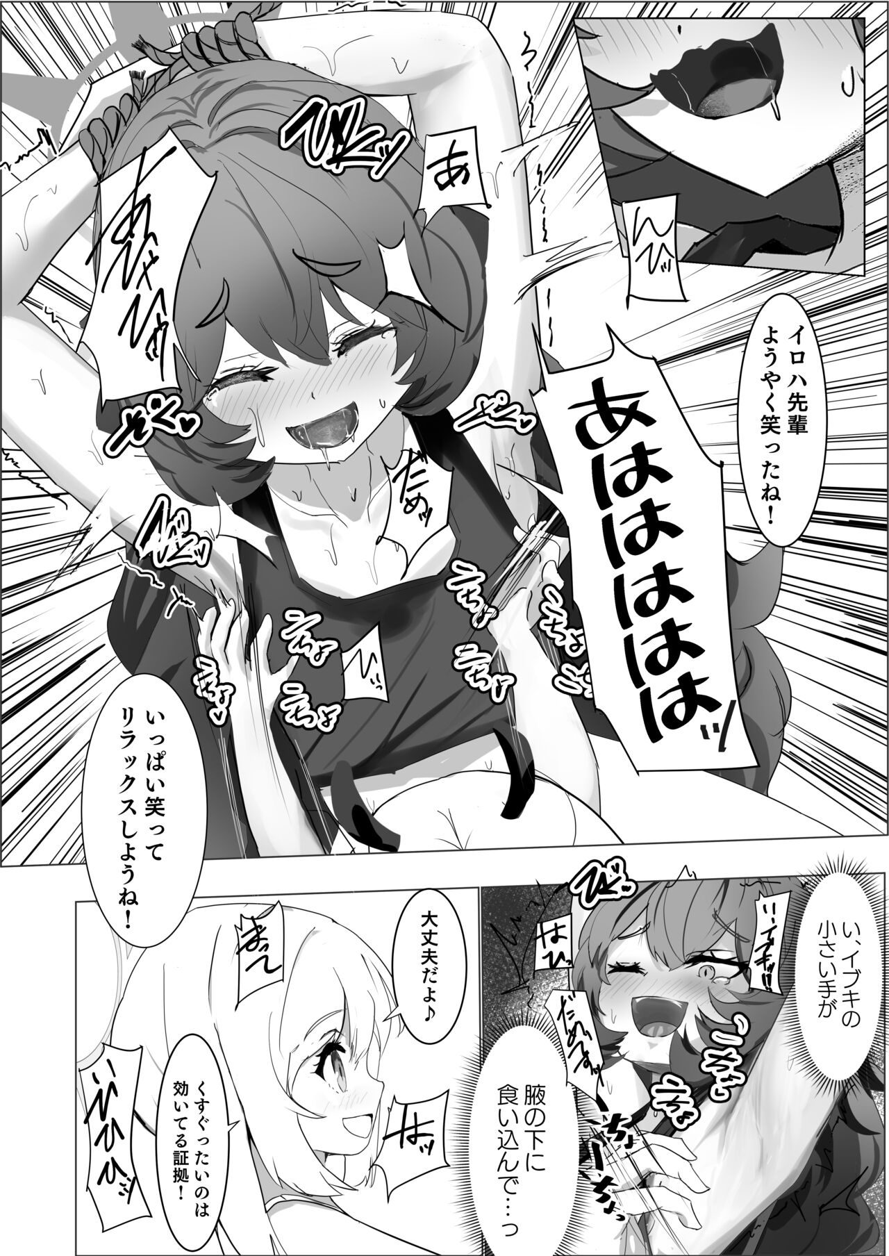 Yoku Ibuku Fraulein page 7 full