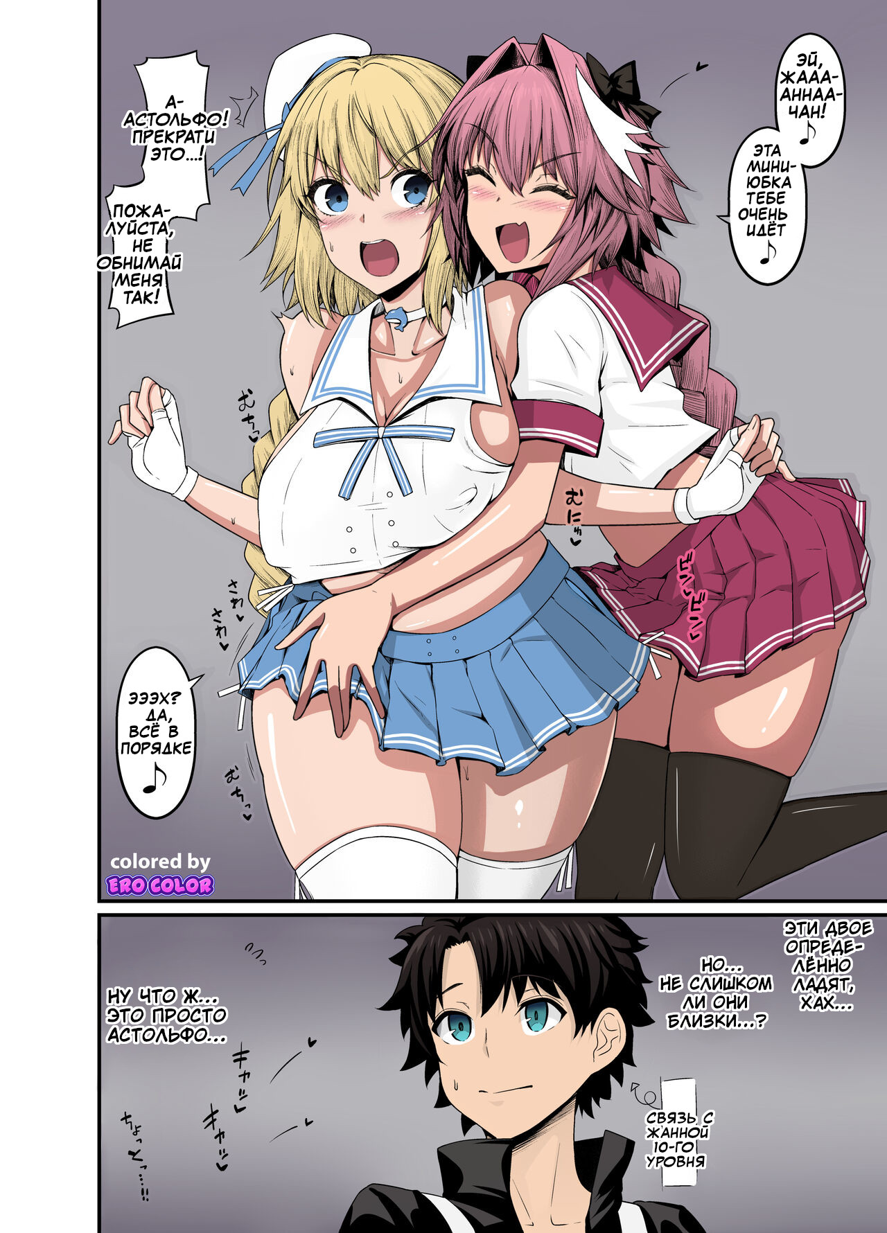 Astolfo, Jeanne to Nakayoku suru page 2 full