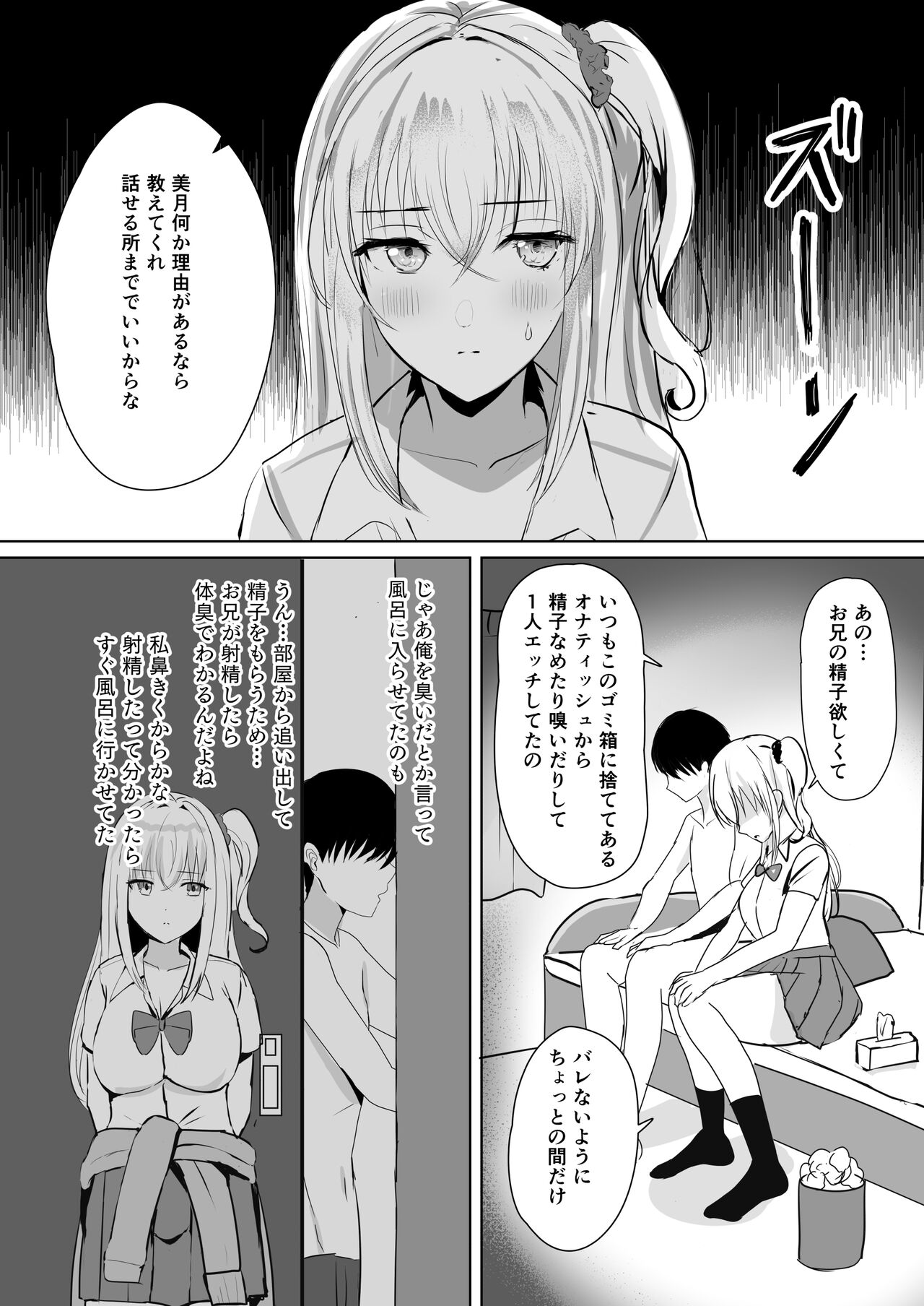Gal Imouto ga Seishi no Kansatsu o Yamete Kurenai page 10 full