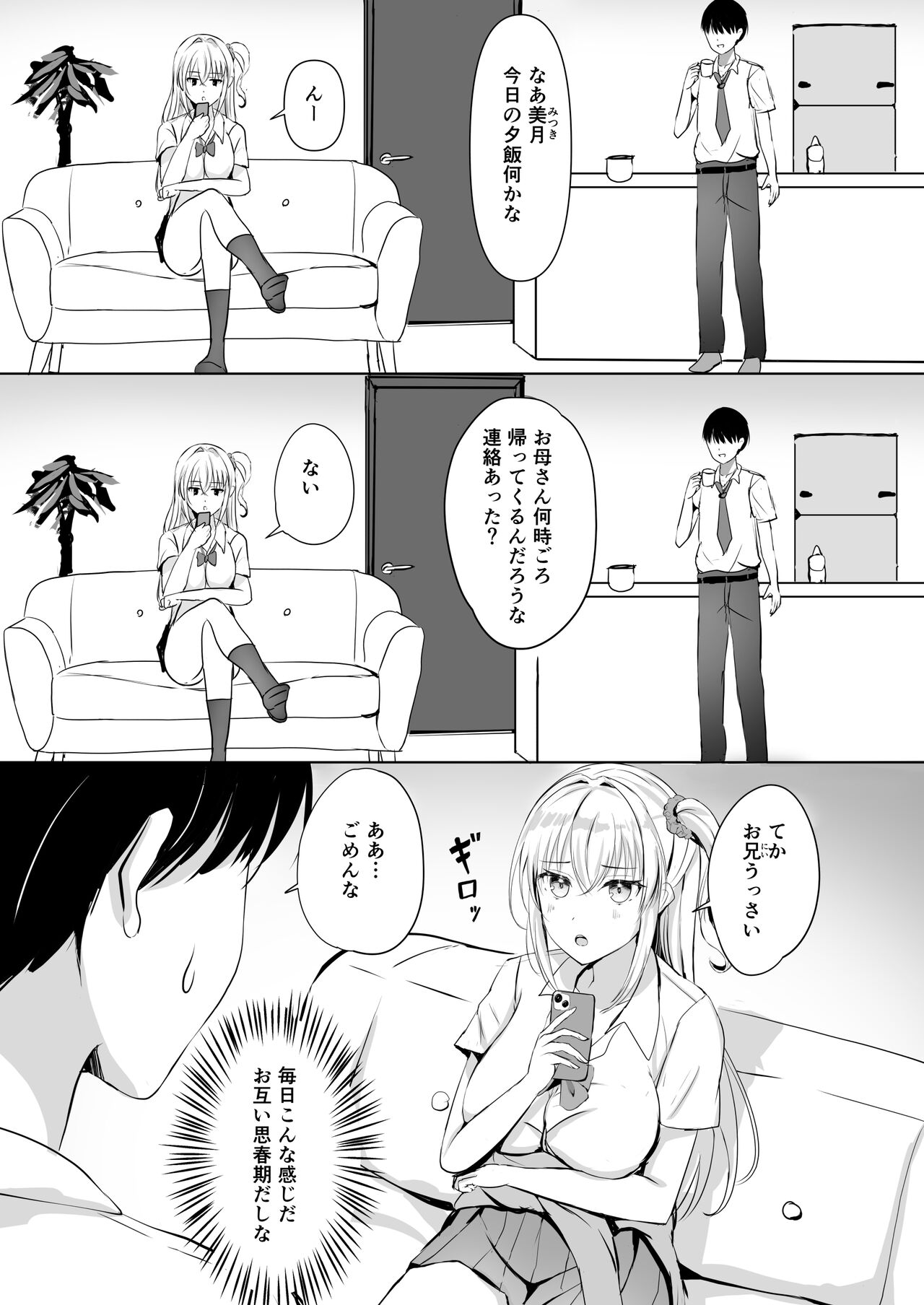 Gal Imouto ga Seishi no Kansatsu o Yamete Kurenai page 5 full