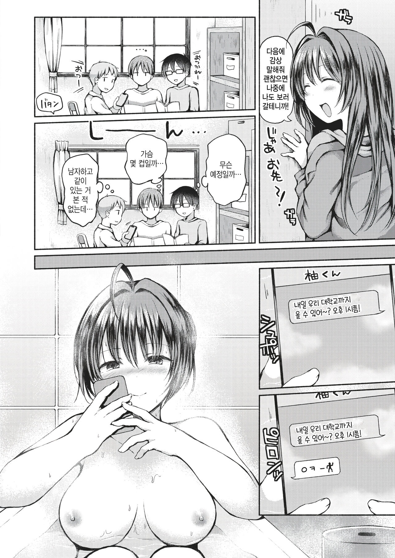 Shiranakute Ii Koto page 2 full