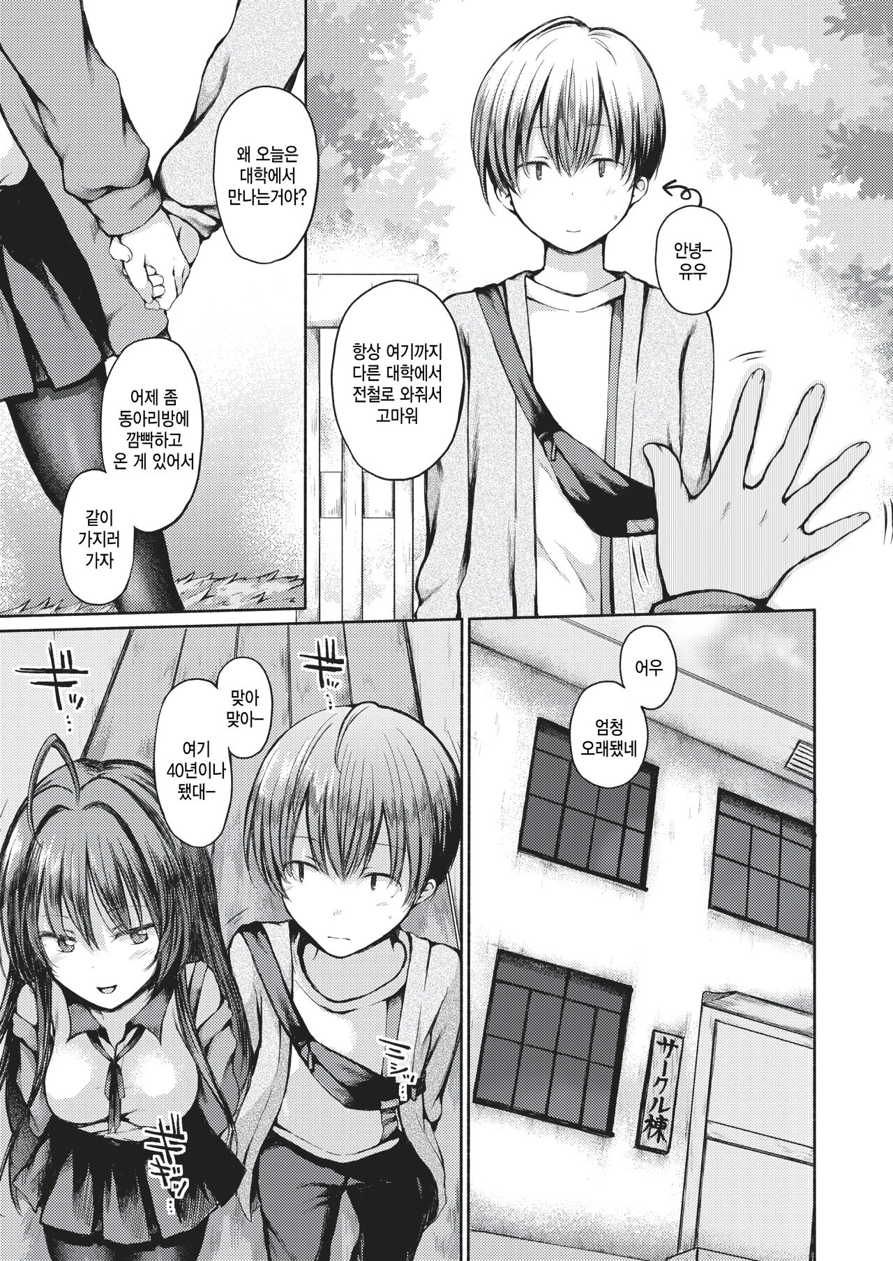 Shiranakute Ii Koto page 3 full