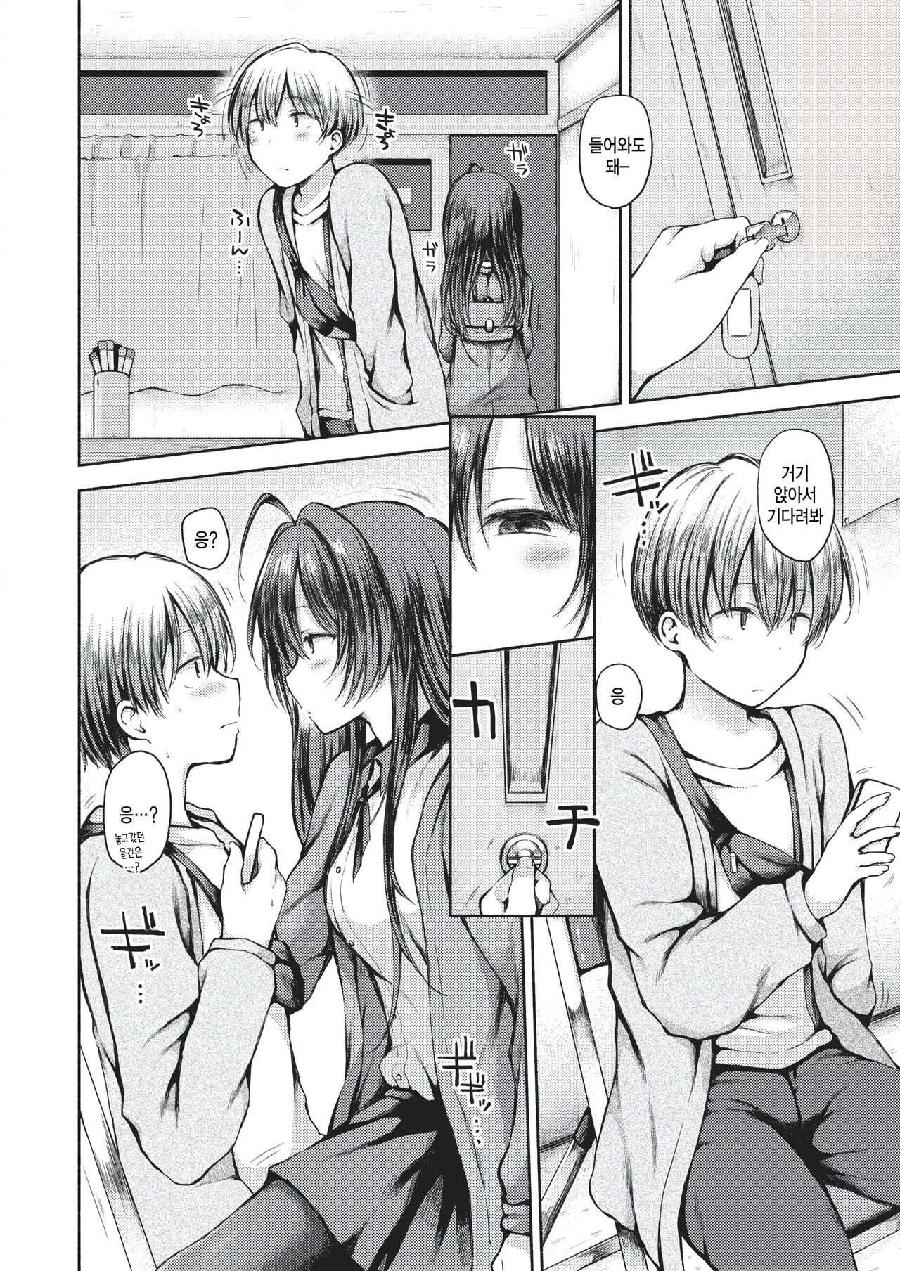 Shiranakute Ii Koto page 4 full