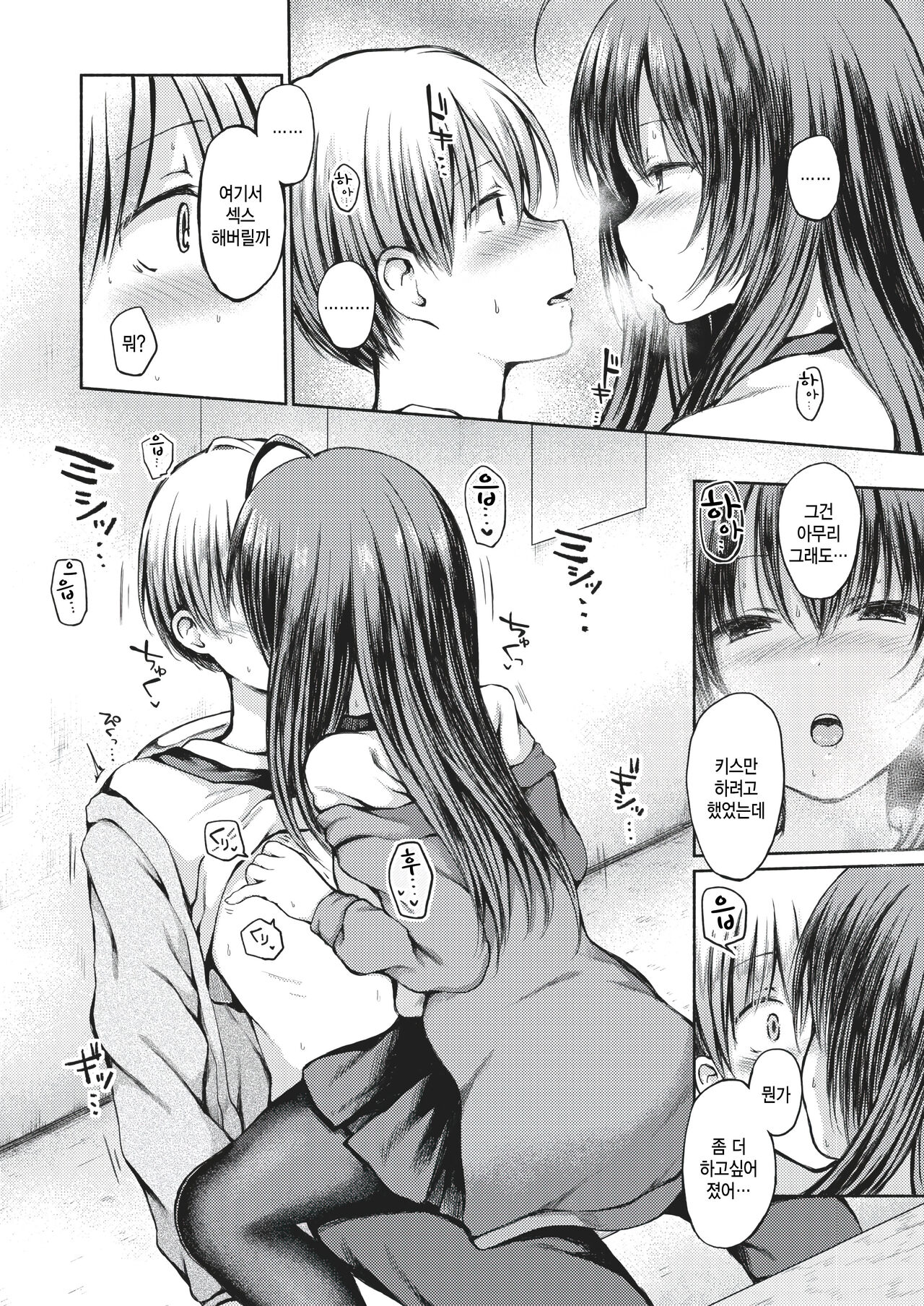 Shiranakute Ii Koto page 6 full