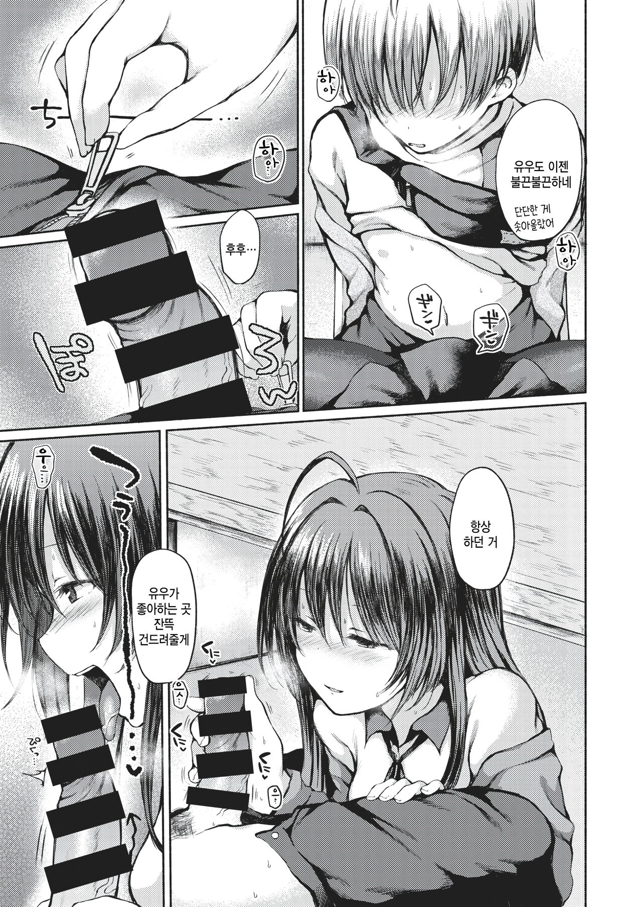 Shiranakute Ii Koto page 7 full