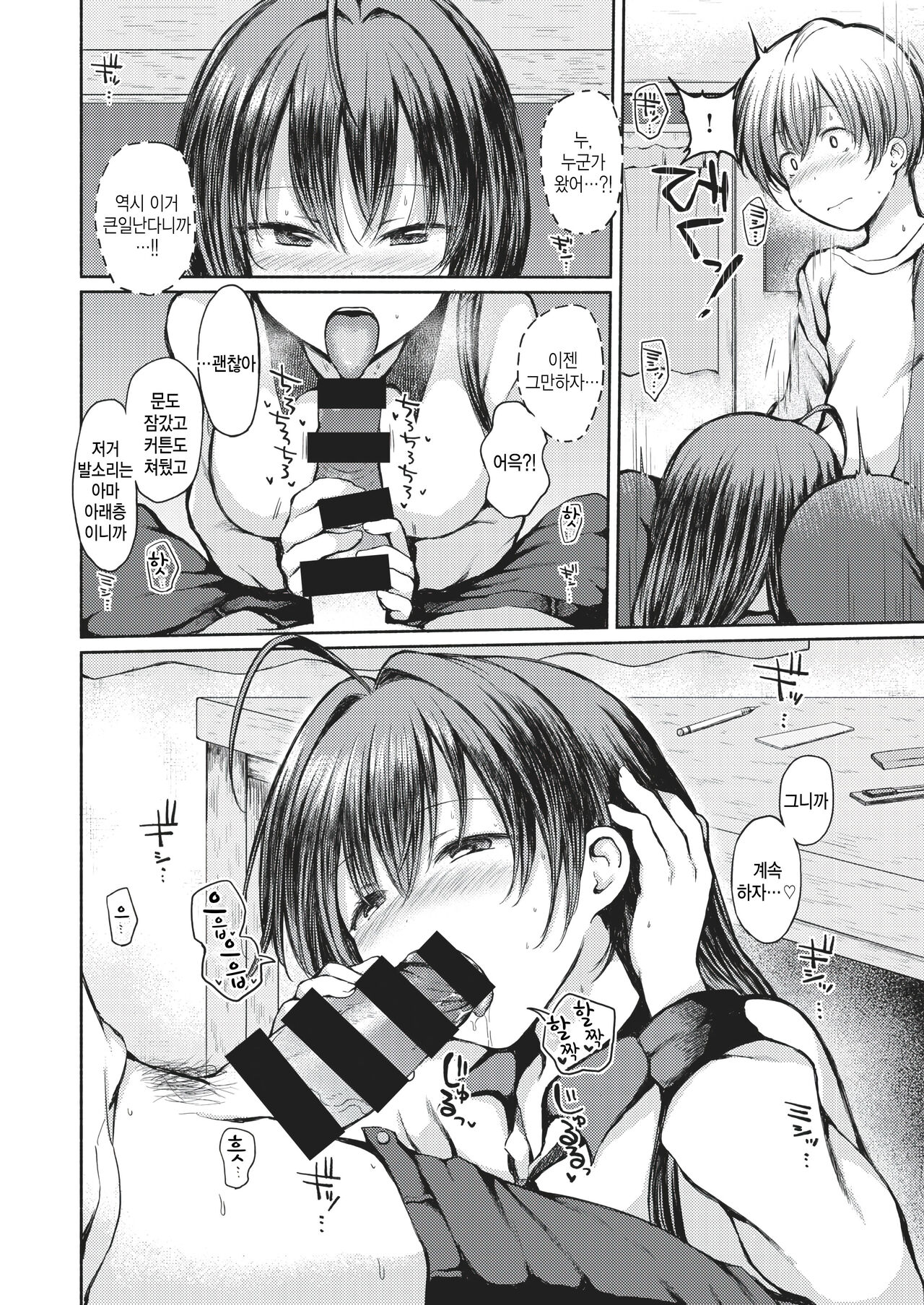 Shiranakute Ii Koto page 8 full