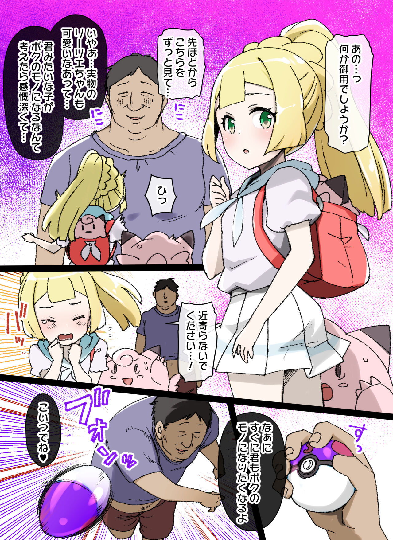 Slave Ball Sennou ~Lillie &amp; Pippi Hen~ page 2 full