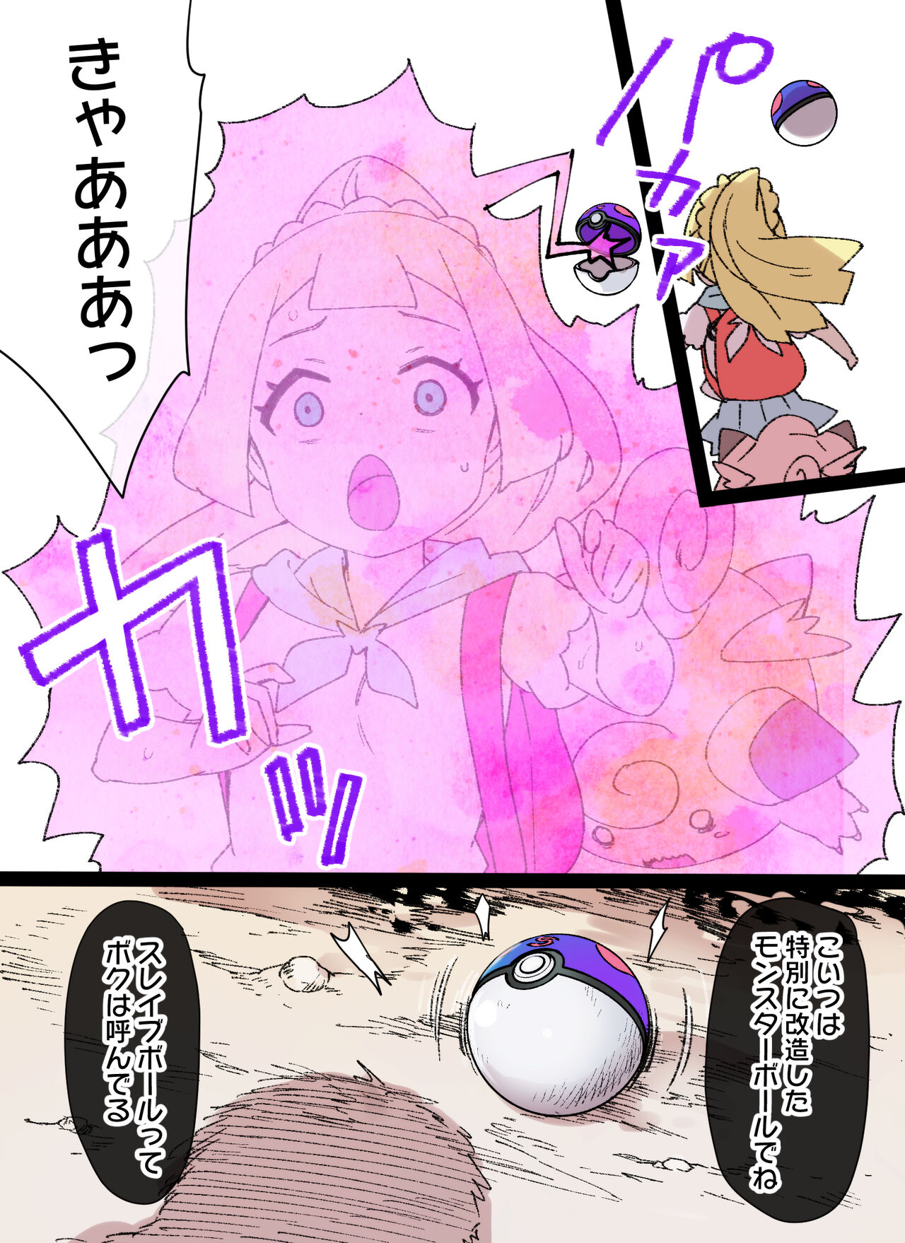 Slave Ball Sennou ~Lillie &amp; Pippi Hen~ page 3 full