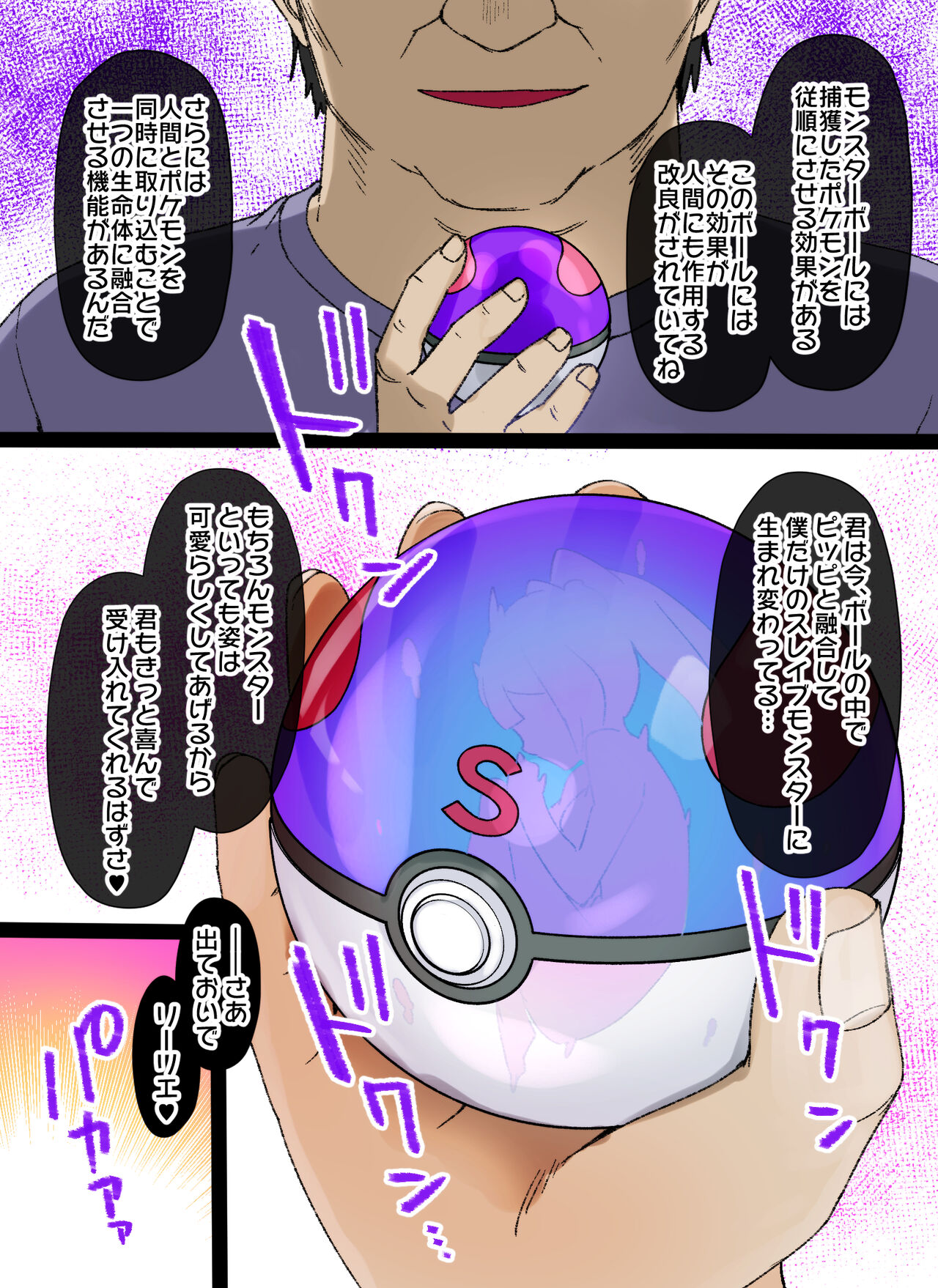 Slave Ball Sennou ~Lillie &amp; Pippi Hen~ page 4 full