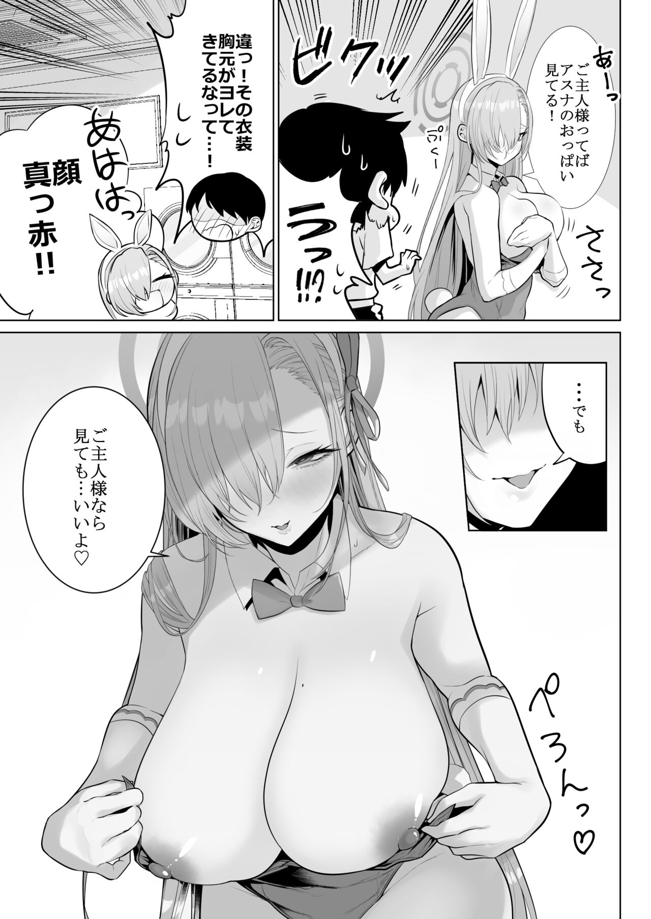 Asuna to Issho ni page 5 full