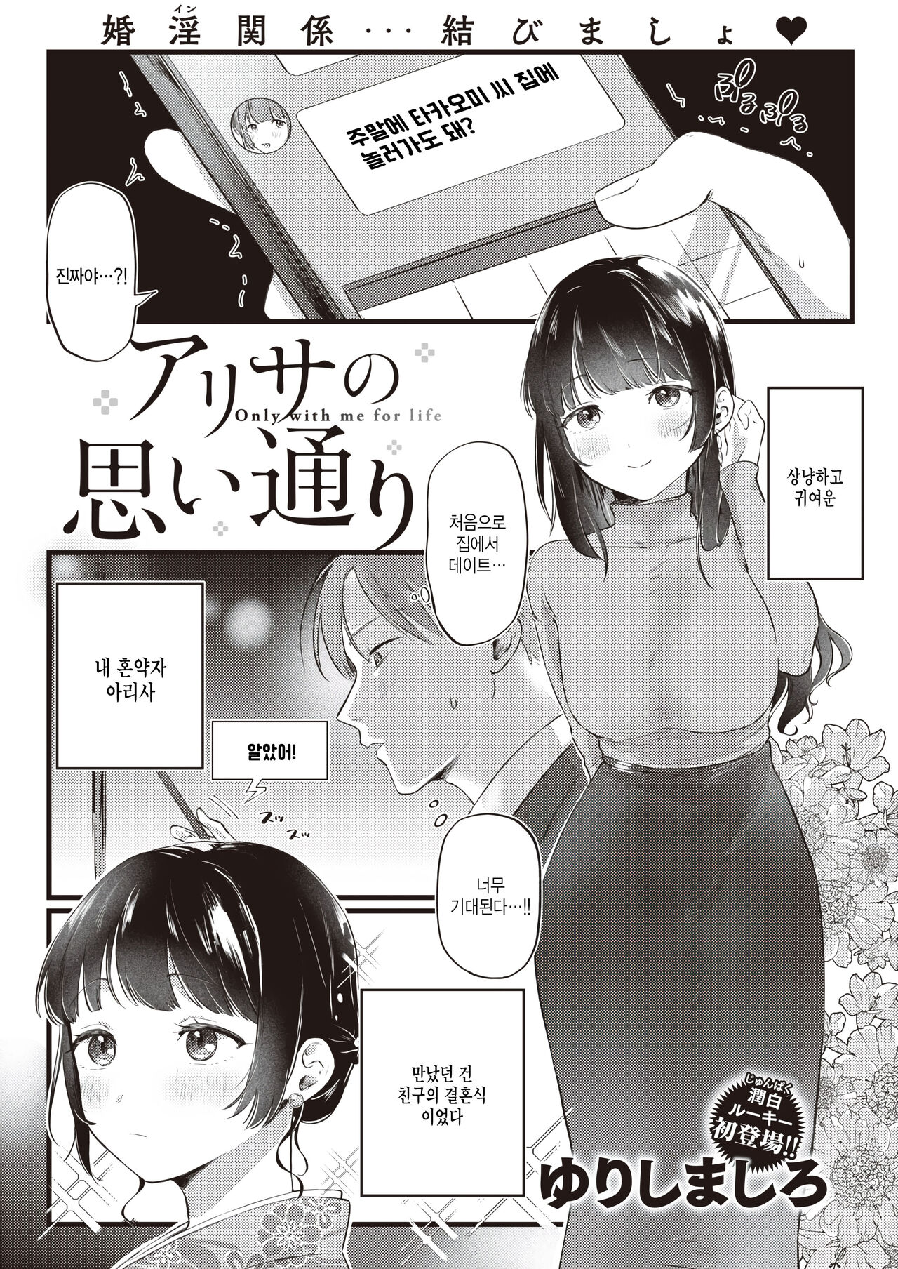 Arisa no Omoidouri page 1 full