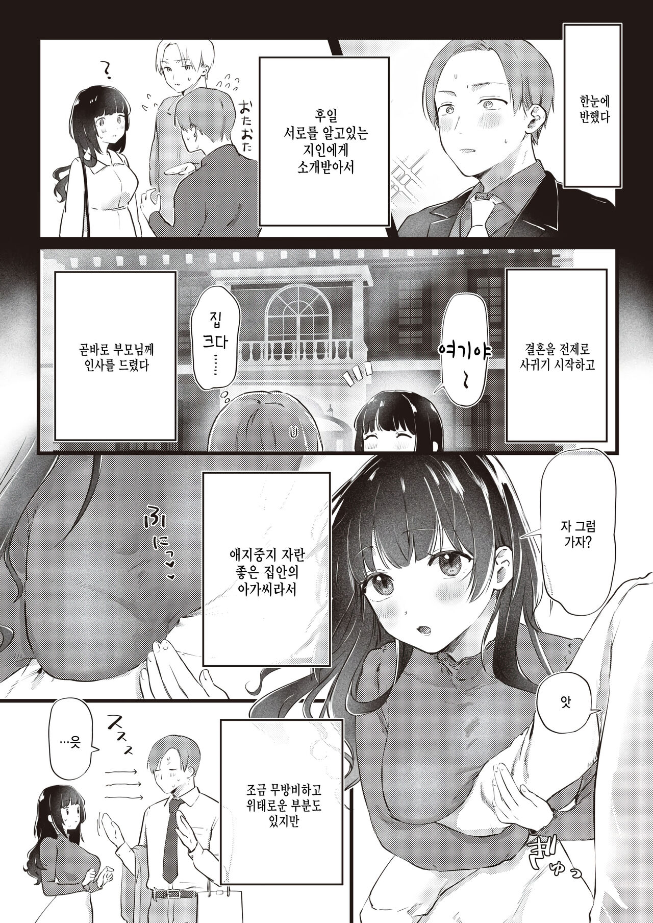 Arisa no Omoidouri page 2 full