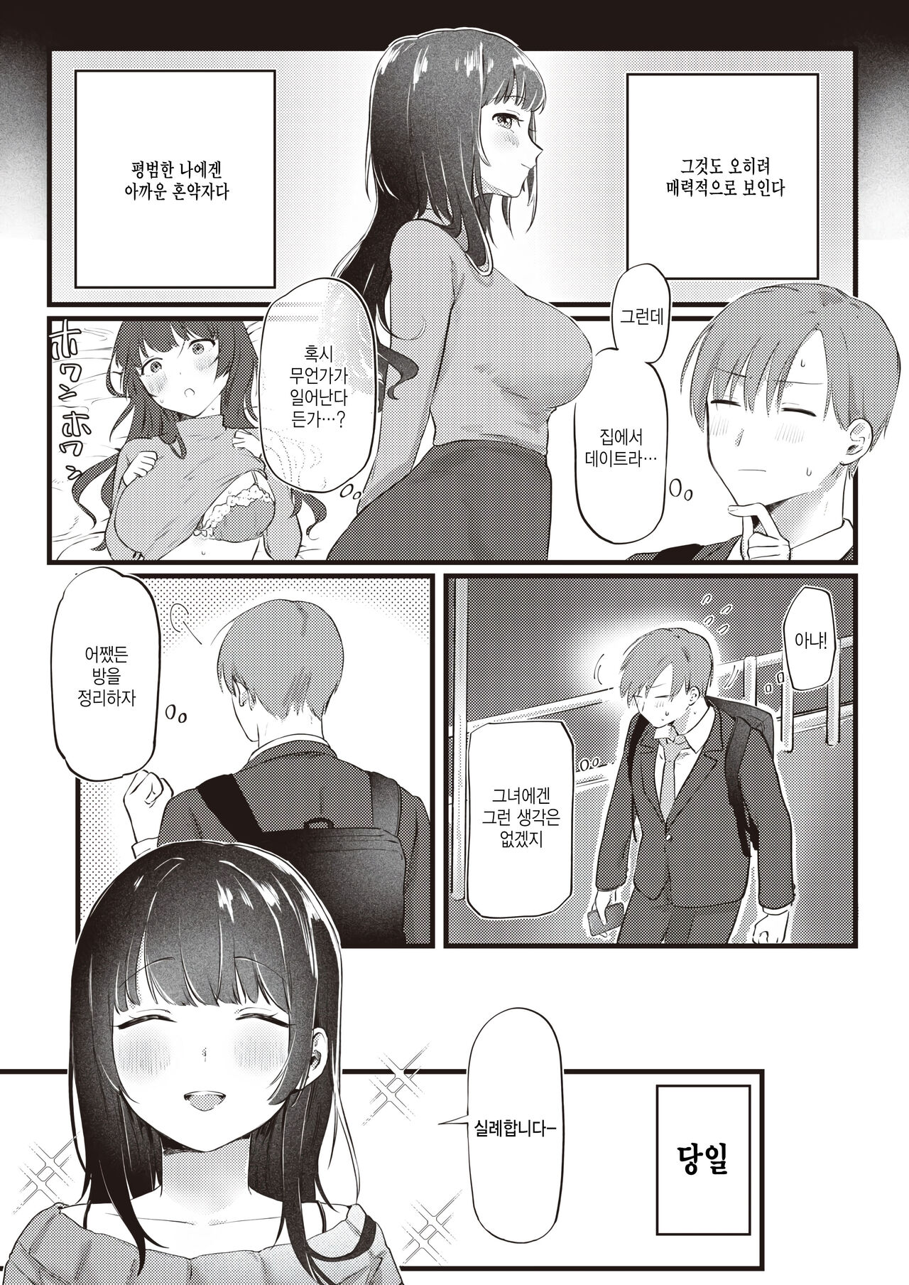 Arisa no Omoidouri page 3 full