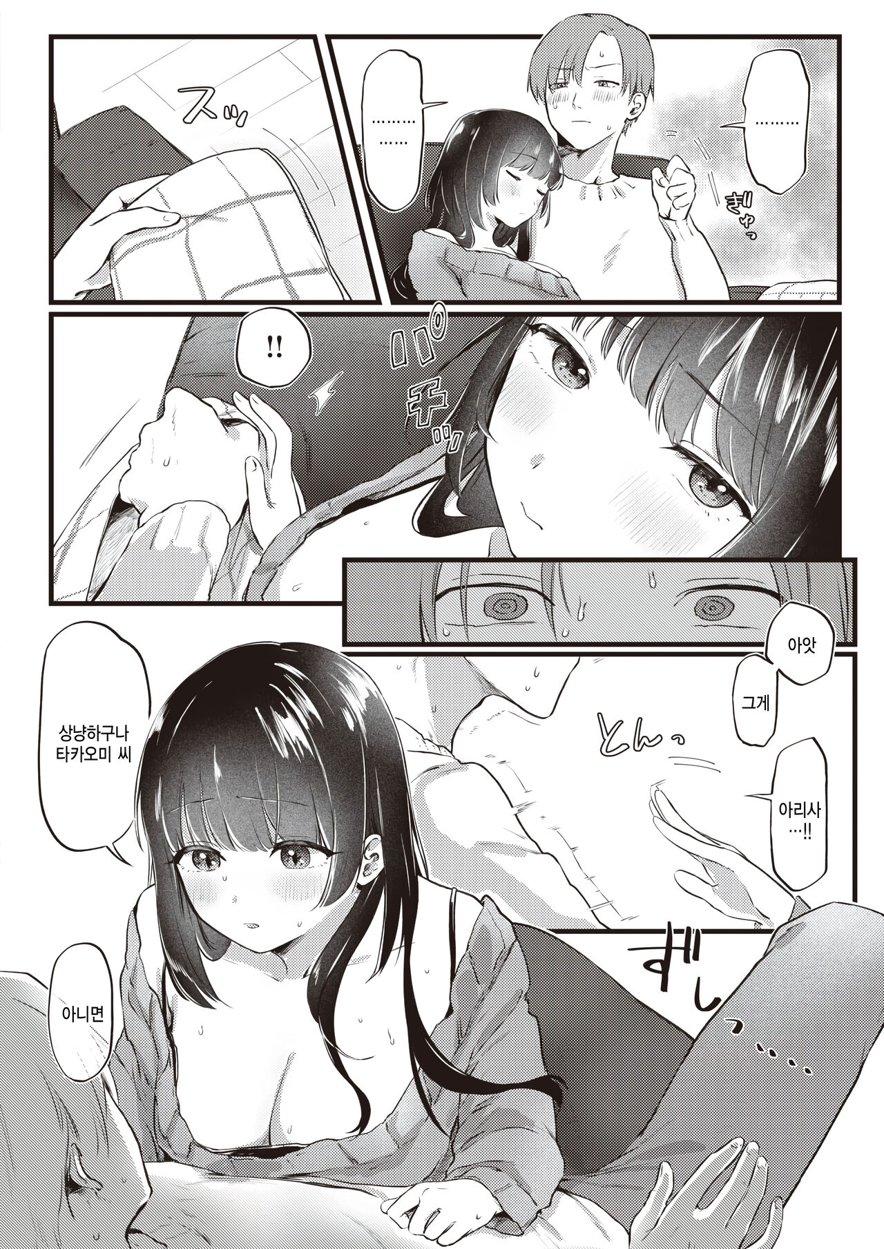 Arisa no Omoidouri page 6 full