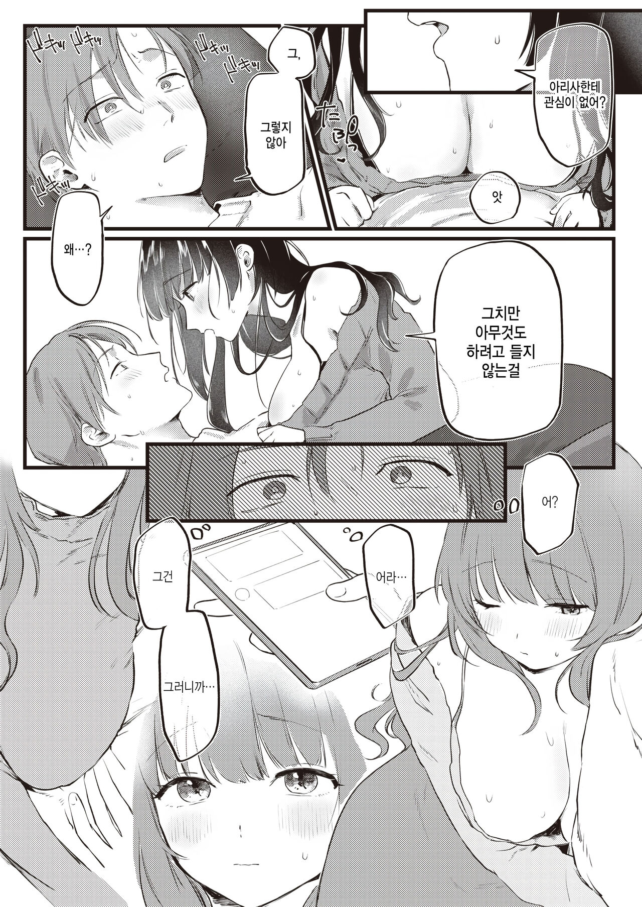 Arisa no Omoidouri page 7 full