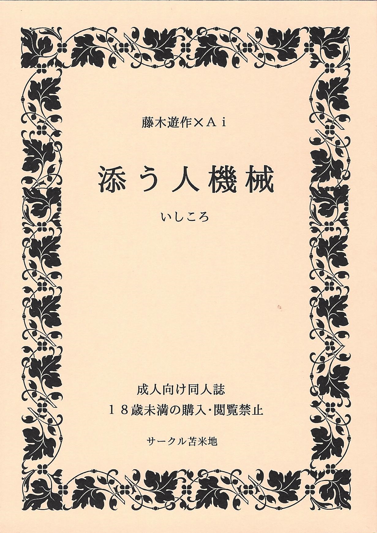 Sou hito kikai page 3 full