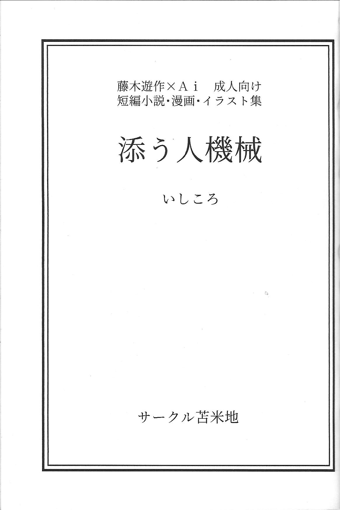 Sou hito kikai page 4 full