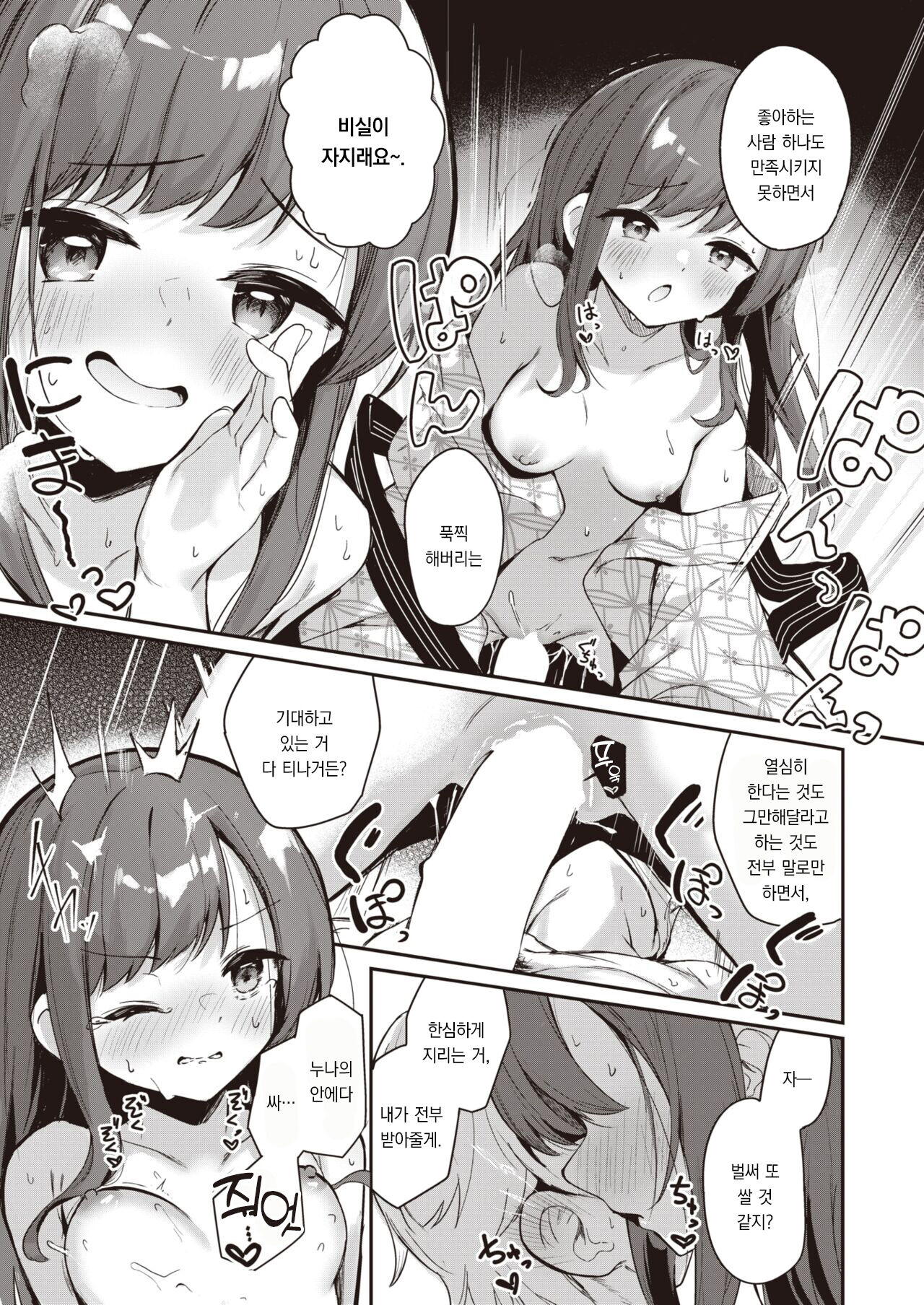 Ino no Kimochi append | 강아지의 기분 append page 5 full