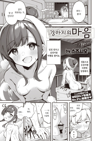 Ino no Kimochi append | 강아지의 기분 append cover
