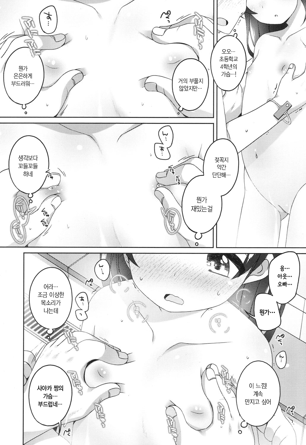 Ofuro Uranai | 목욕 점 page 6 full