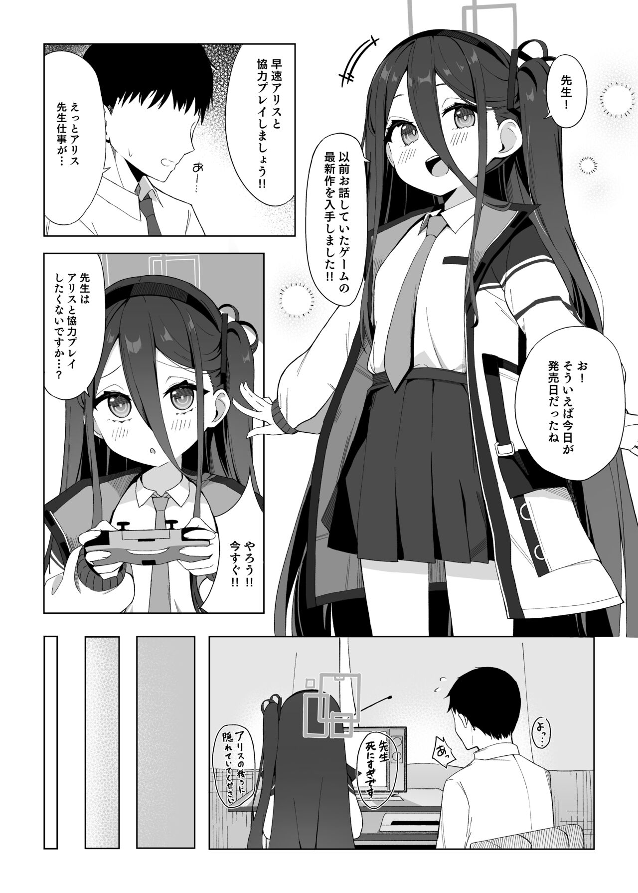 Okute na Alice ni Kawatte Key ga Sensei o Yuuwaku suru Hanashi page 3 full