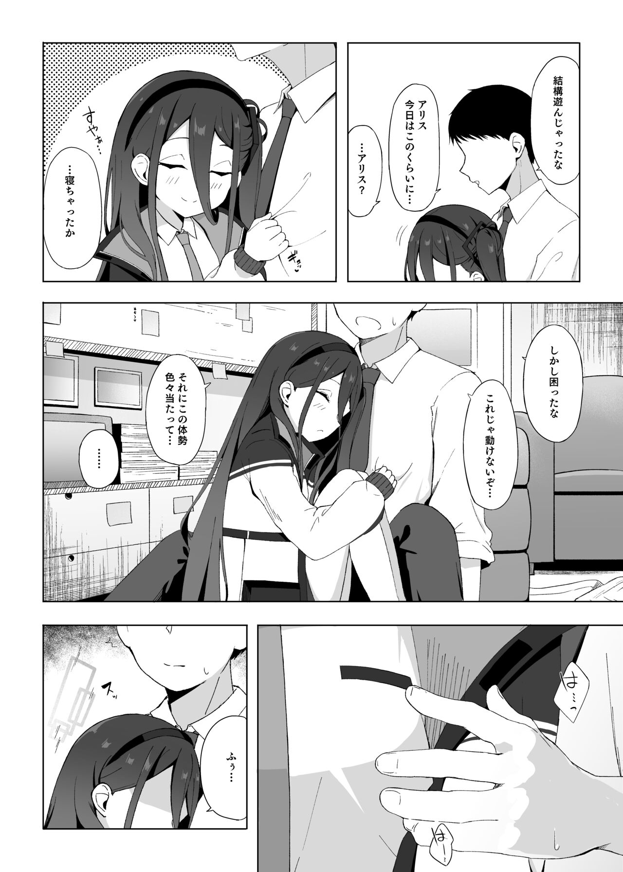 Okute na Alice ni Kawatte Key ga Sensei o Yuuwaku suru Hanashi page 4 full