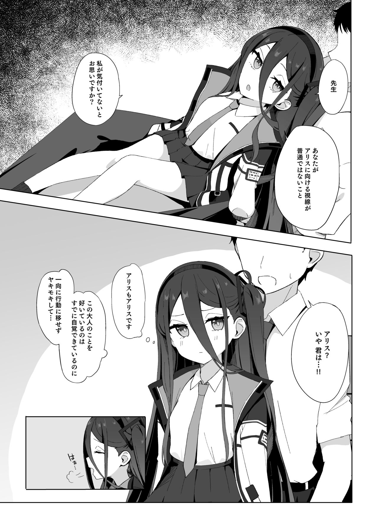 Okute na Alice ni Kawatte Key ga Sensei o Yuuwaku suru Hanashi page 5 full