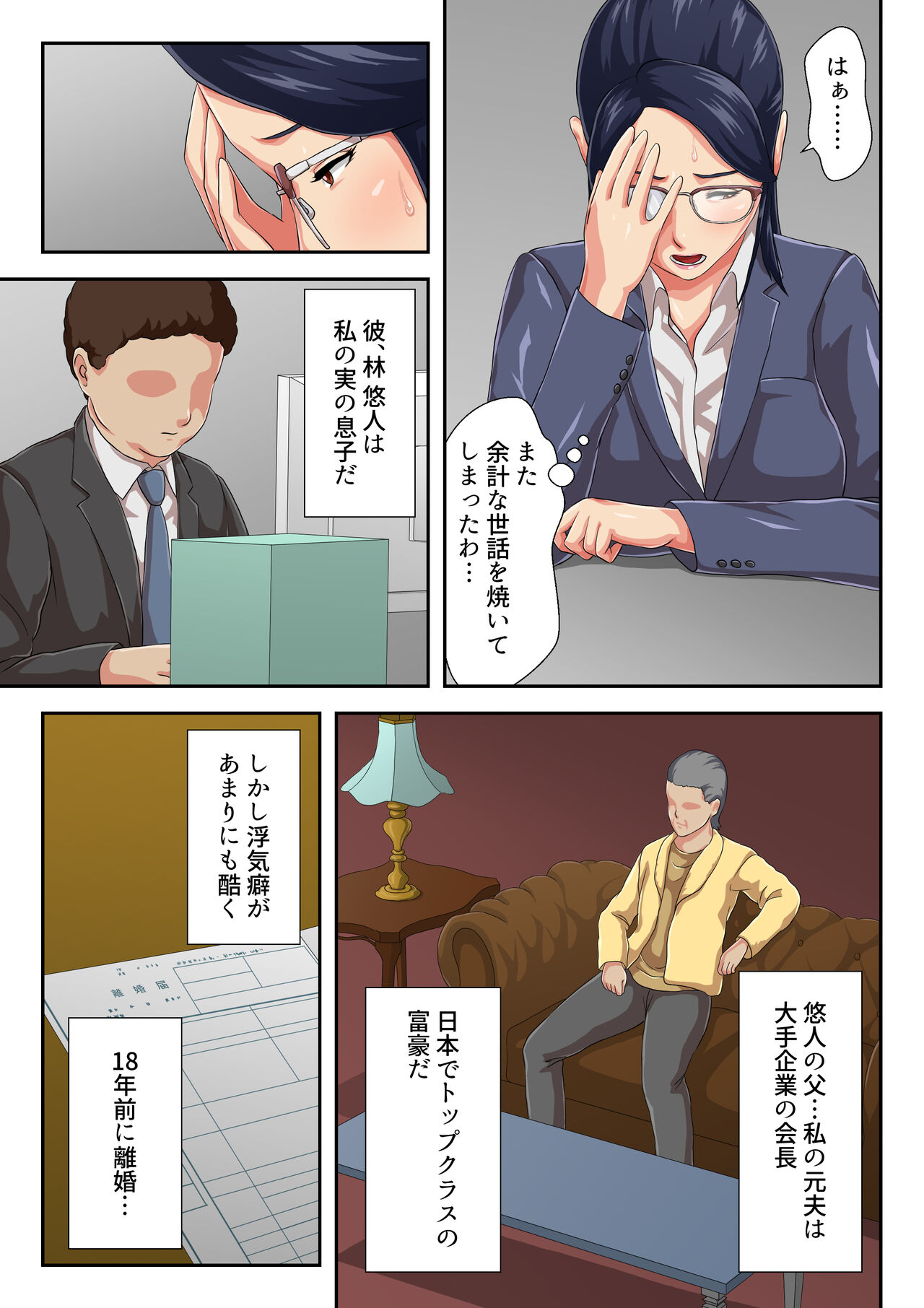 Jojoushi ha Ikiwakareta Haha page 4 full