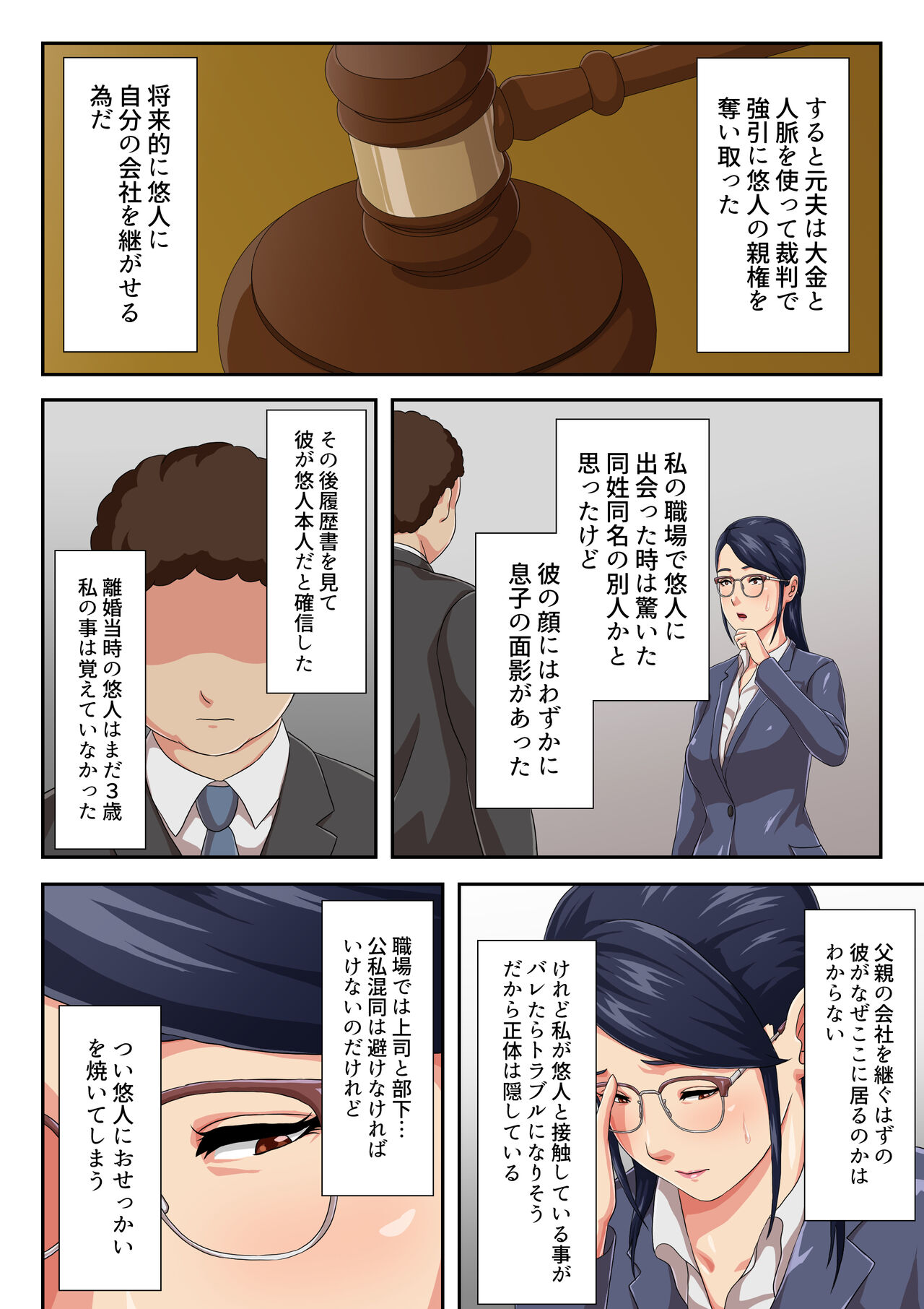 Jojoushi ha Ikiwakareta Haha page 5 full