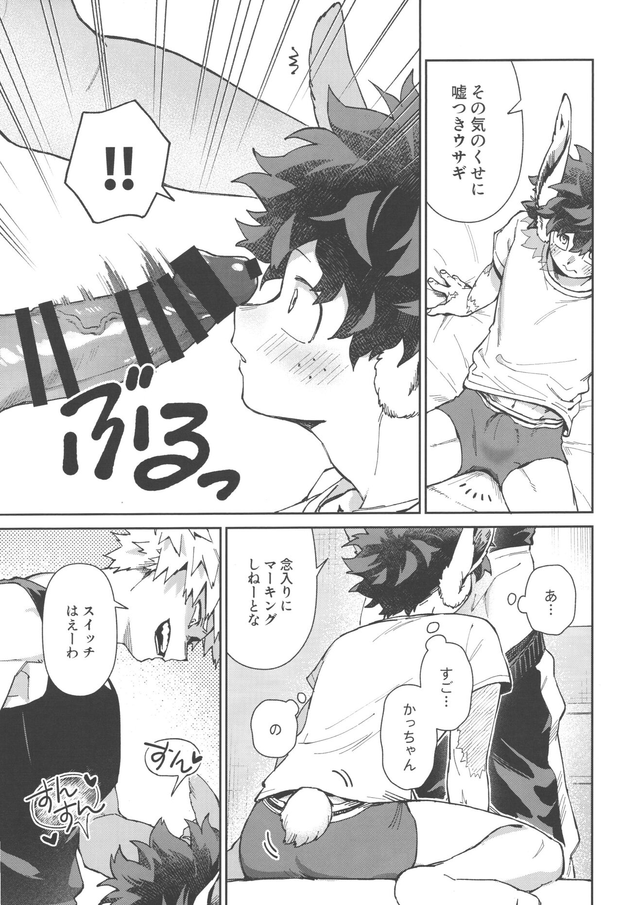 Wakimaero kuso usa nard page 7 full
