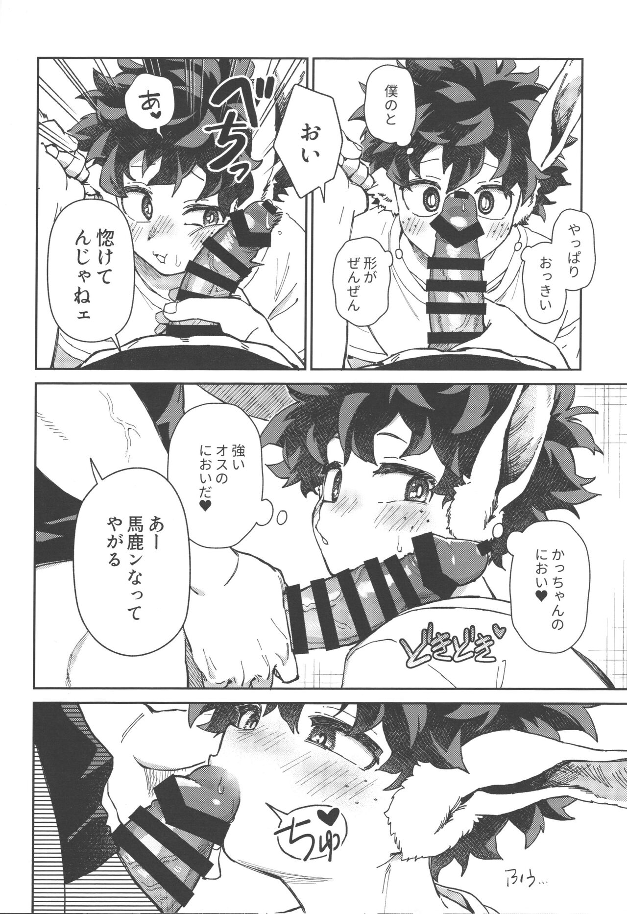 Wakimaero kuso usa nard page 8 full